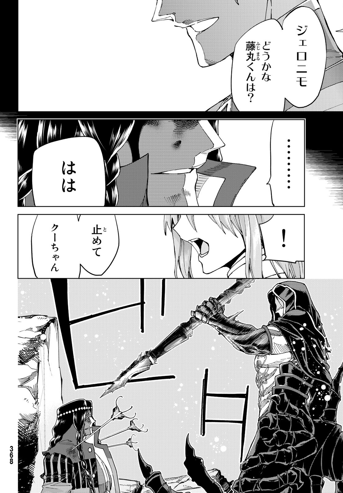 FATE/GRAND ORDER -TURAS RÉALTA - raw - Chapter 45 - https://jpdd.ccdd.to/JPDD/00231405/vc0d2abcglx.jpg