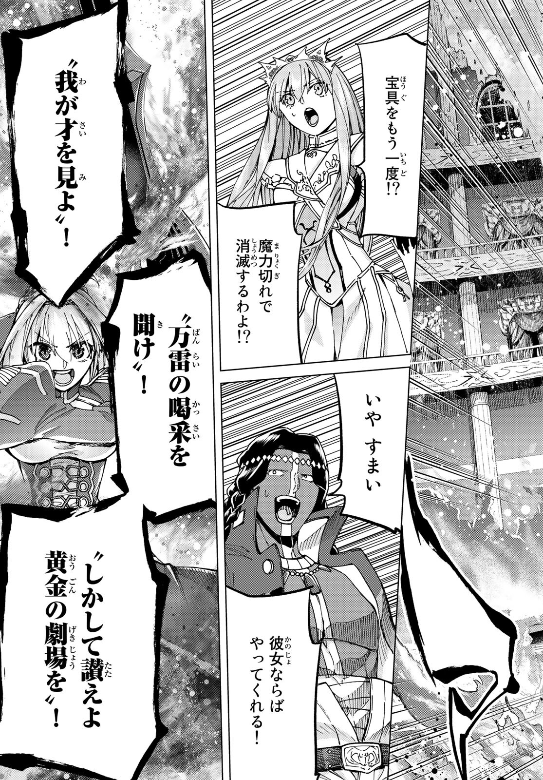FATE/GRAND ORDER -TURAS RÉALTA - raw - Chapter 45 - https://jpdd.ccdd.to/JPDD/00231405/vhoxwscmjaj.jpg