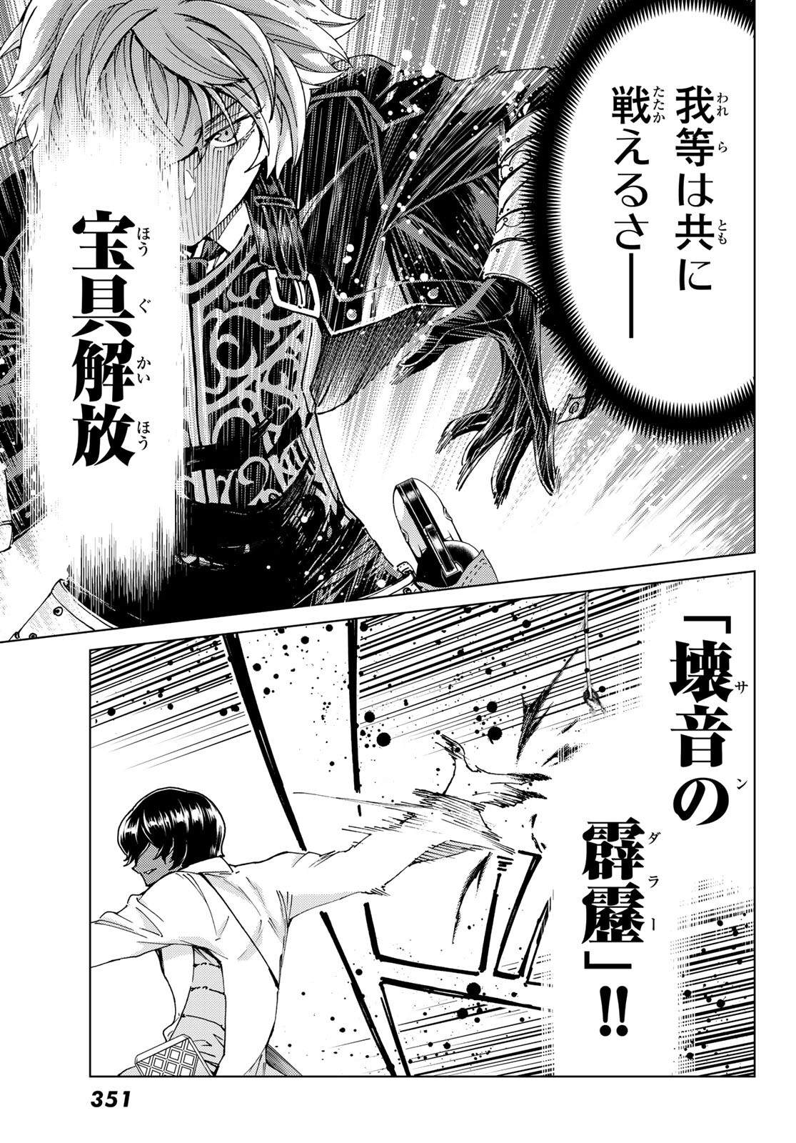 FATE/GRAND ORDER -TURAS RÉALTA - raw - Chapter 45 - https://jpdd.ccdd.to/JPDD/00231405/vu4vywqjeay.jpg