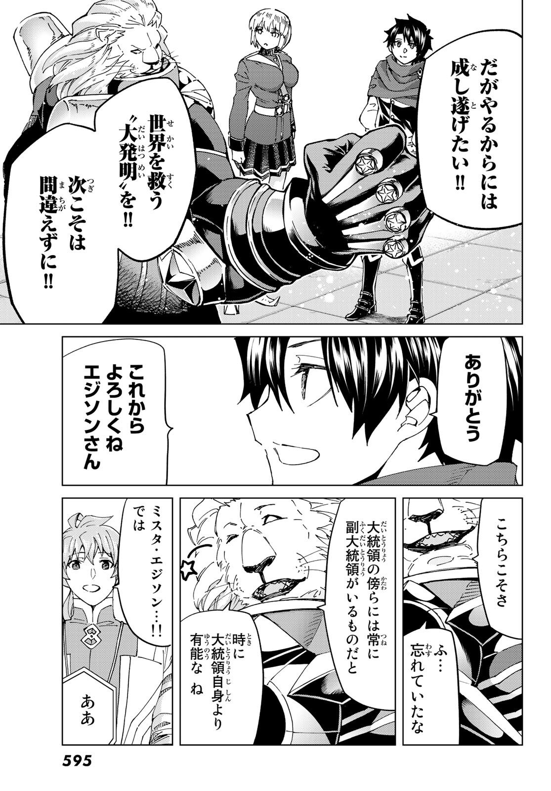 FATE/GRAND ORDER -TURAS RÉALTA - raw - Chapter 47 - https://jpdd.ccdd.to/JPDD/00231405/vyukwtlvjke.jpg