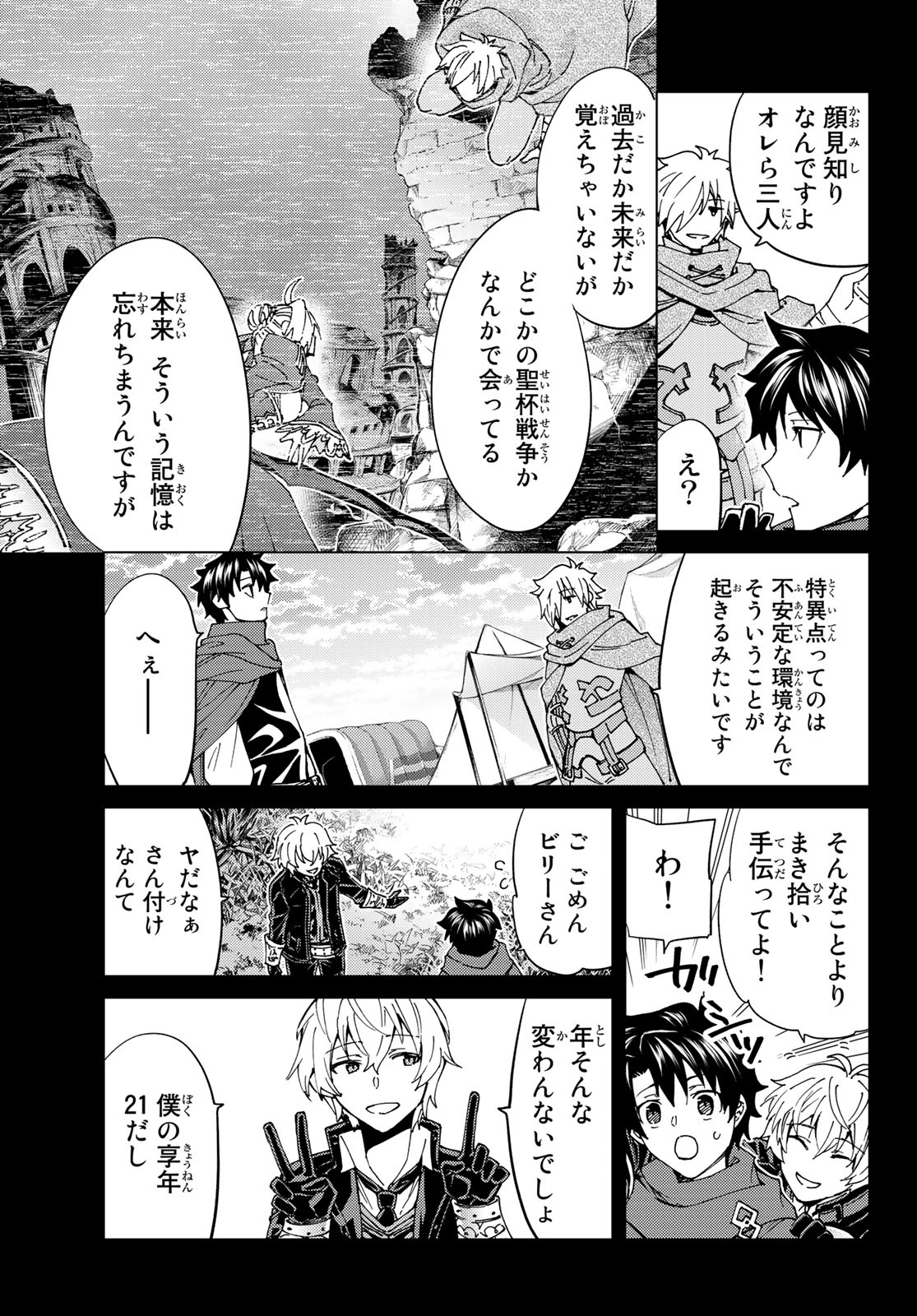 FATE/GRAND ORDER -TURAS RÉALTA - raw - Chapter 43 - https://jpdd.ccdd.to/JPDD/00231405/vzr10am1h0r.jpg