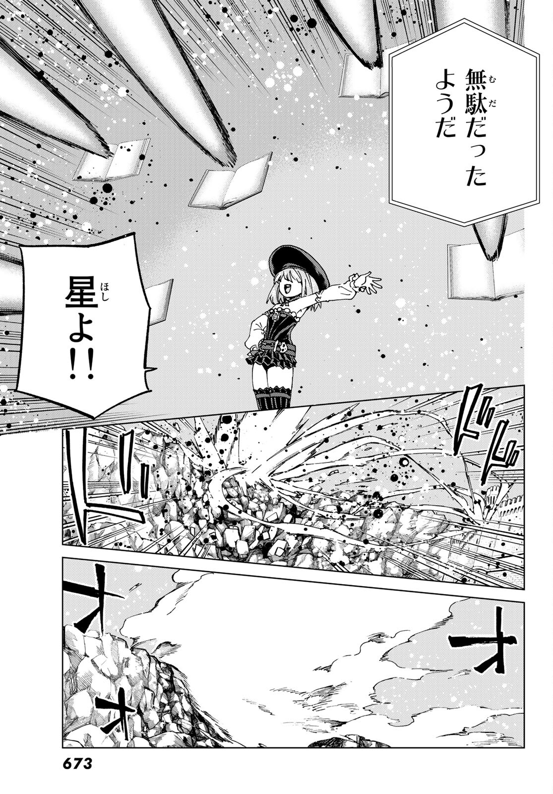 FATE/GRAND ORDER -TURAS RÉALTA - raw - Chapter 46 - https://jpdd.ccdd.to/JPDD/00231405/w5rq0is3t03.jpg