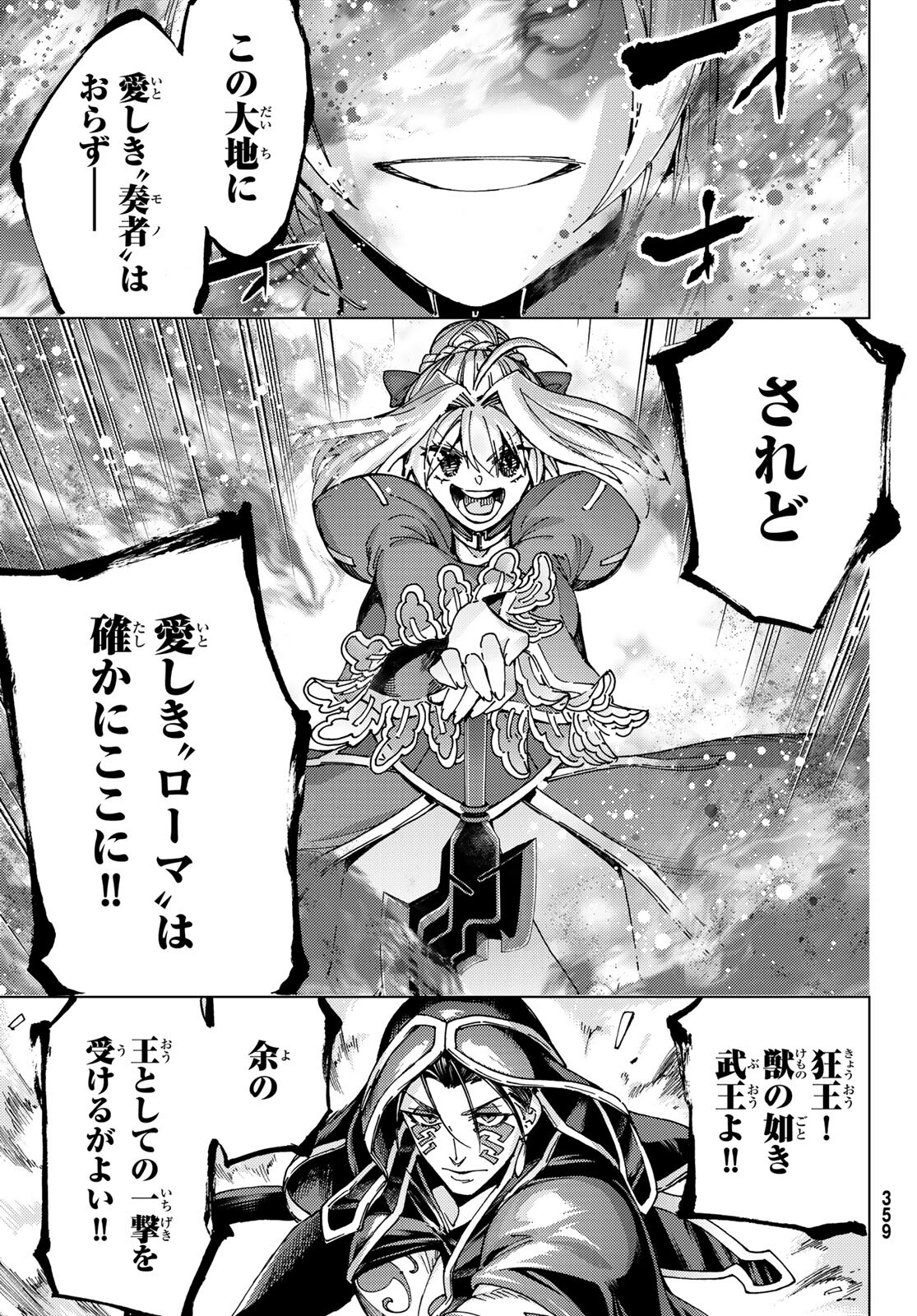 FATE/GRAND ORDER -TURAS RÉALTA - raw - Chapter 45 - https://jpdd.ccdd.to/JPDD/00231405/wayebxlyg5x.jpg