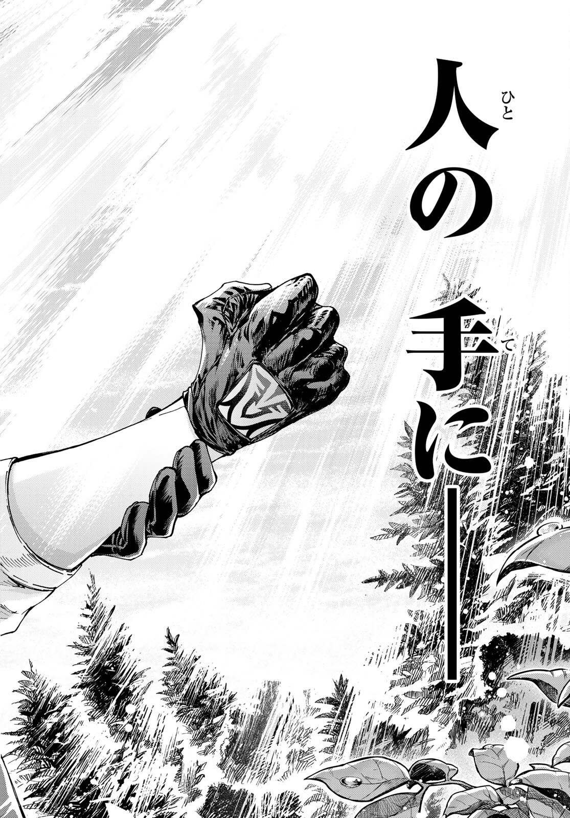 FATE/GRAND ORDER -TURAS RÉALTA - raw - Chapter 45 - https://jpdd.ccdd.to/JPDD/00231405/xcdc2xh4434.jpg