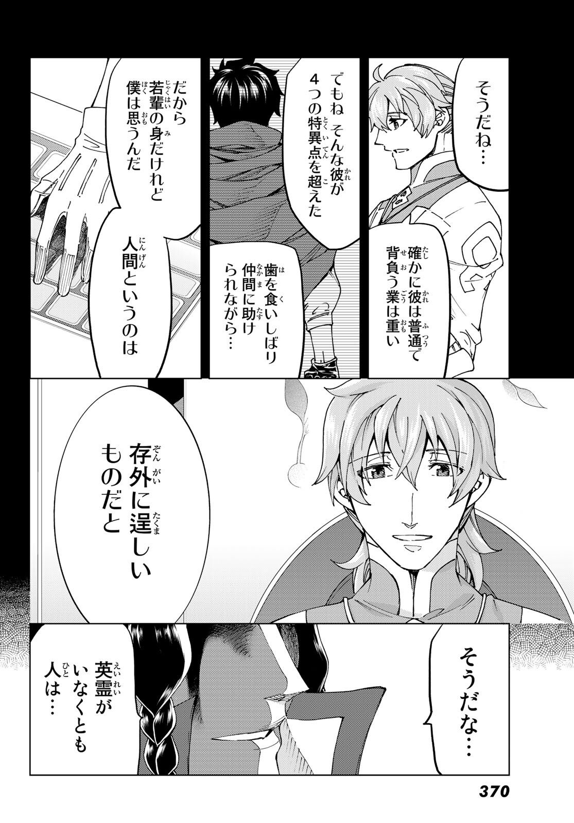 FATE/GRAND ORDER -TURAS RÉALTA - raw - Chapter 45 - https://jpdd.ccdd.to/JPDD/00231405/xlg3fae0ect.jpg