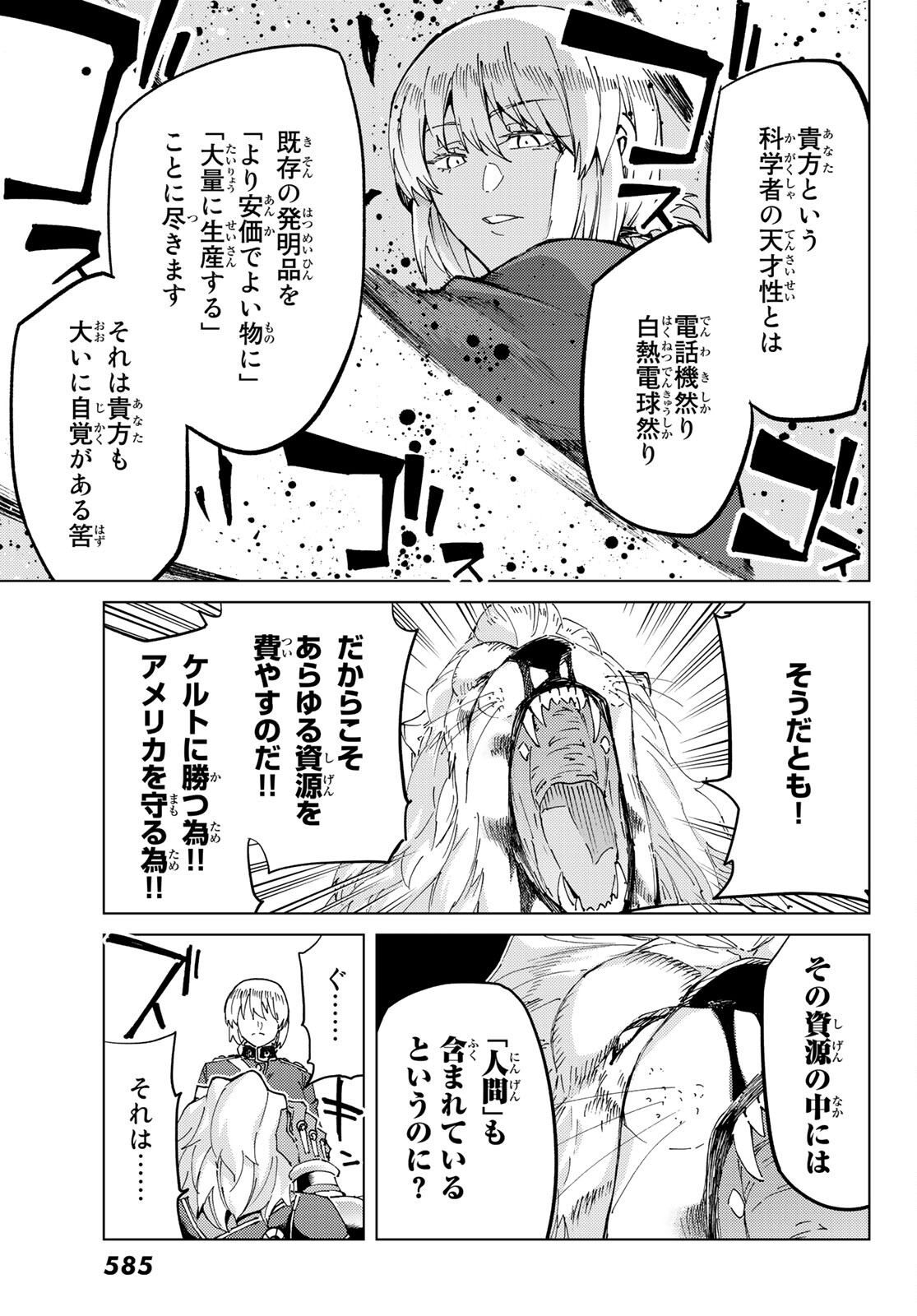 FATE/GRAND ORDER -TURAS RÉALTA - raw - Chapter 47 - https://jpdd.ccdd.to/JPDD/00231405/xnrbcgy3f4h.jpg