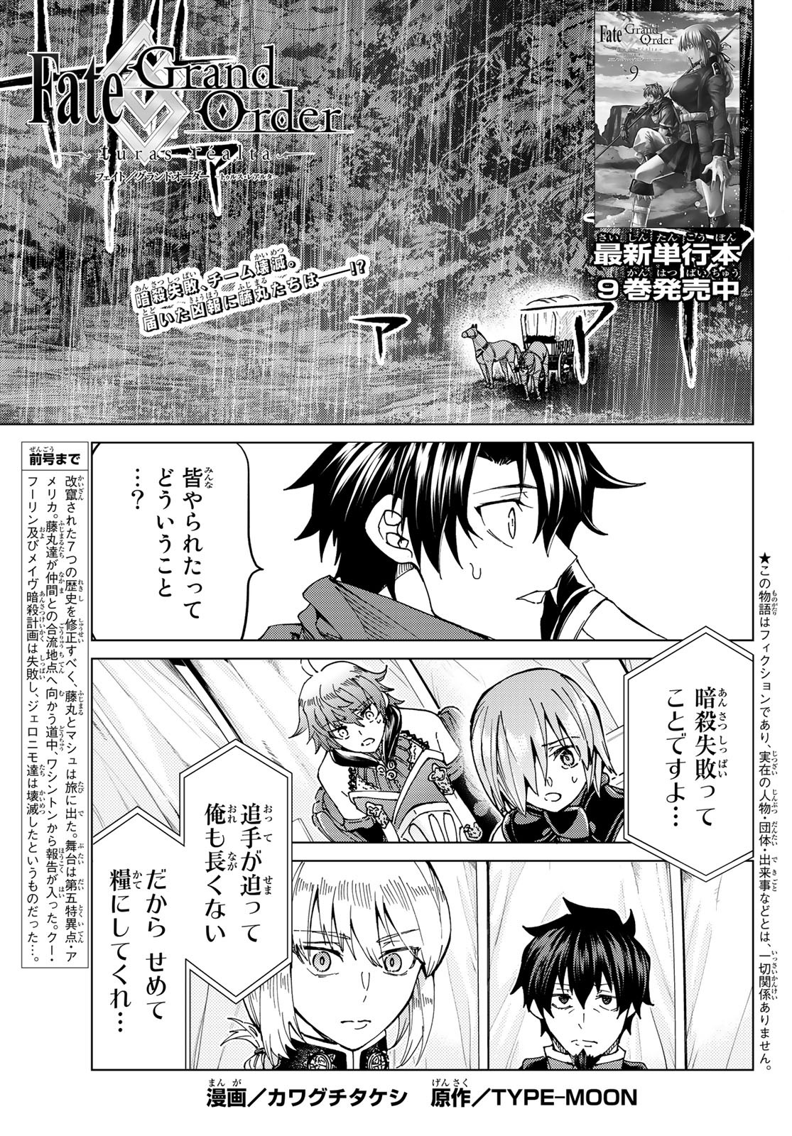 FATE/GRAND ORDER -TURAS RÉALTA - raw - Chapter 44 - https://jpdd.ccdd.to/JPDD/00231405/yd5eo1hd3pi.jpg