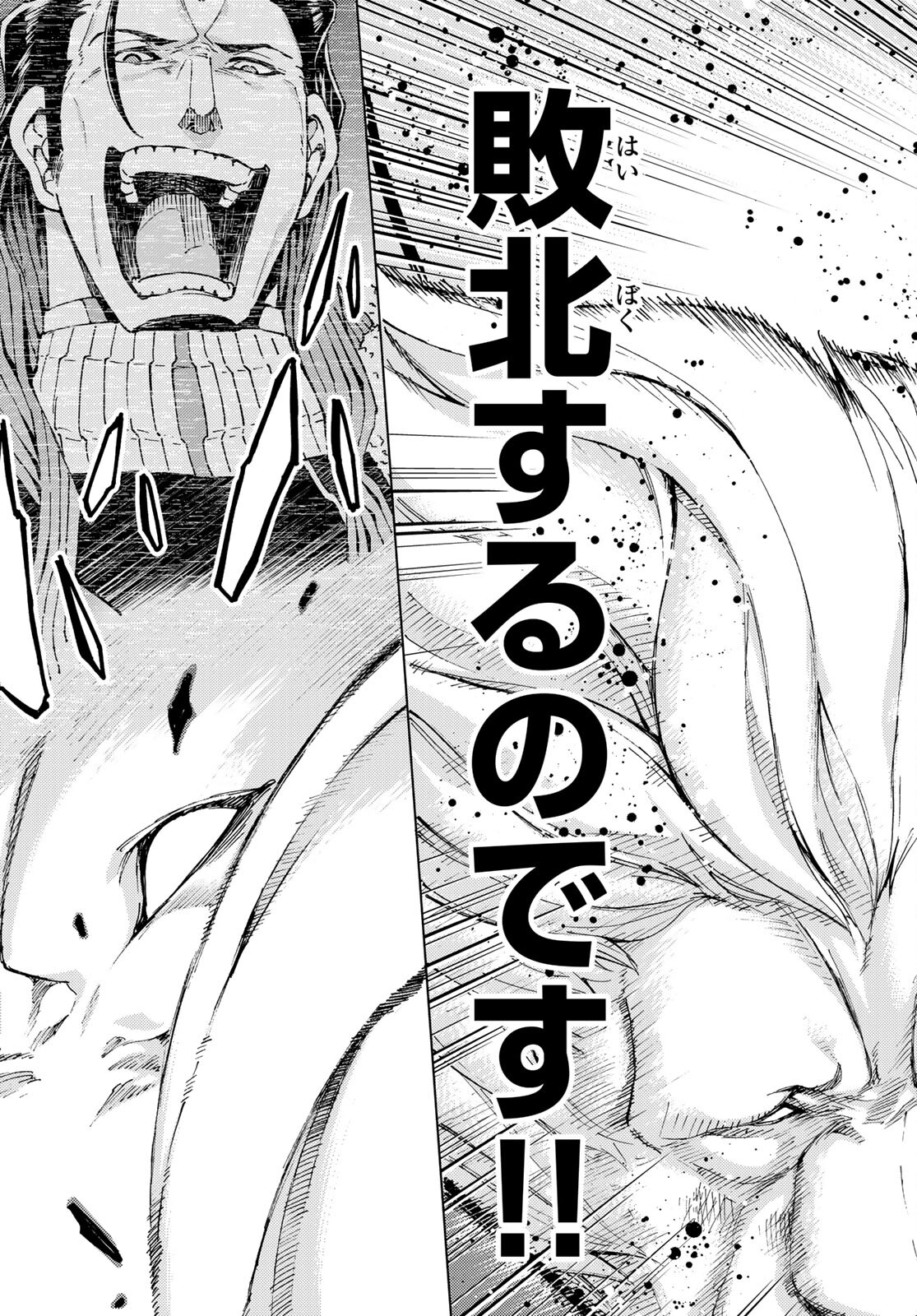 FATE/GRAND ORDER -TURAS RÉALTA - raw - Chapter 47 - https://jpdd.ccdd.to/JPDD/00231405/yxb1x4y2p40.jpg