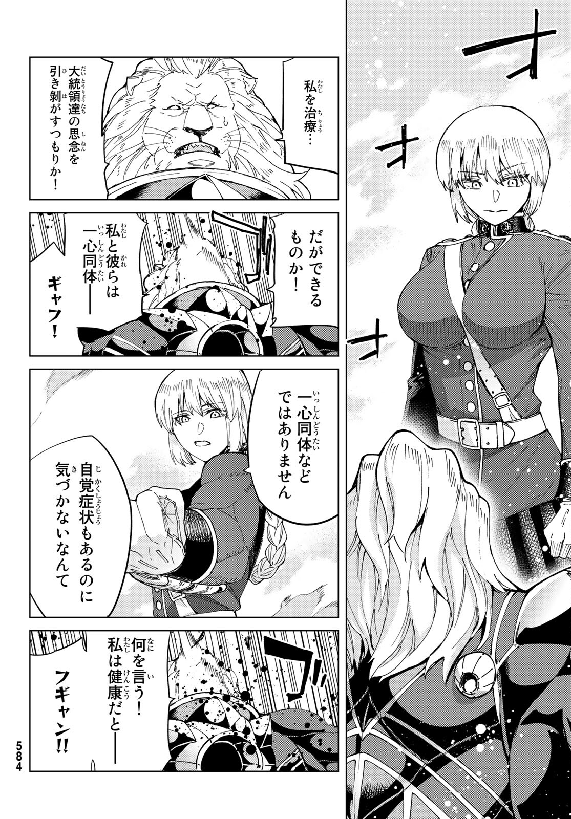 FATE/GRAND ORDER -TURAS RÉALTA - raw - Chapter 47 - https://jpdd.ccdd.to/JPDD/00231405/zxabj53vlxl.jpg