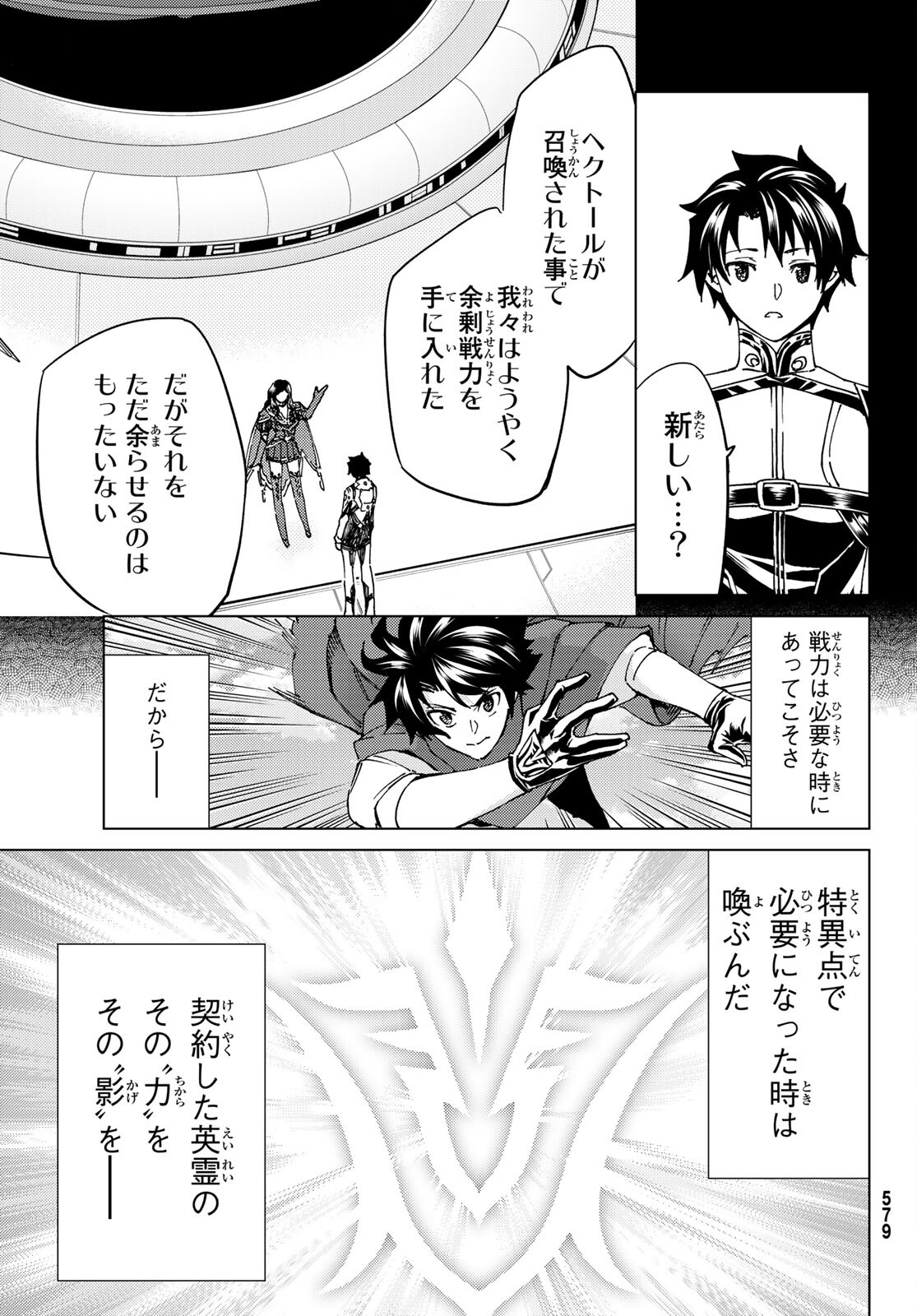 FATE/GRAND ORDER -TURAS RÉALTA - raw - Chapter 47 - https://jpdd.ccdd.to/JPDD/00231405/zxcp0v1pdah.jpg