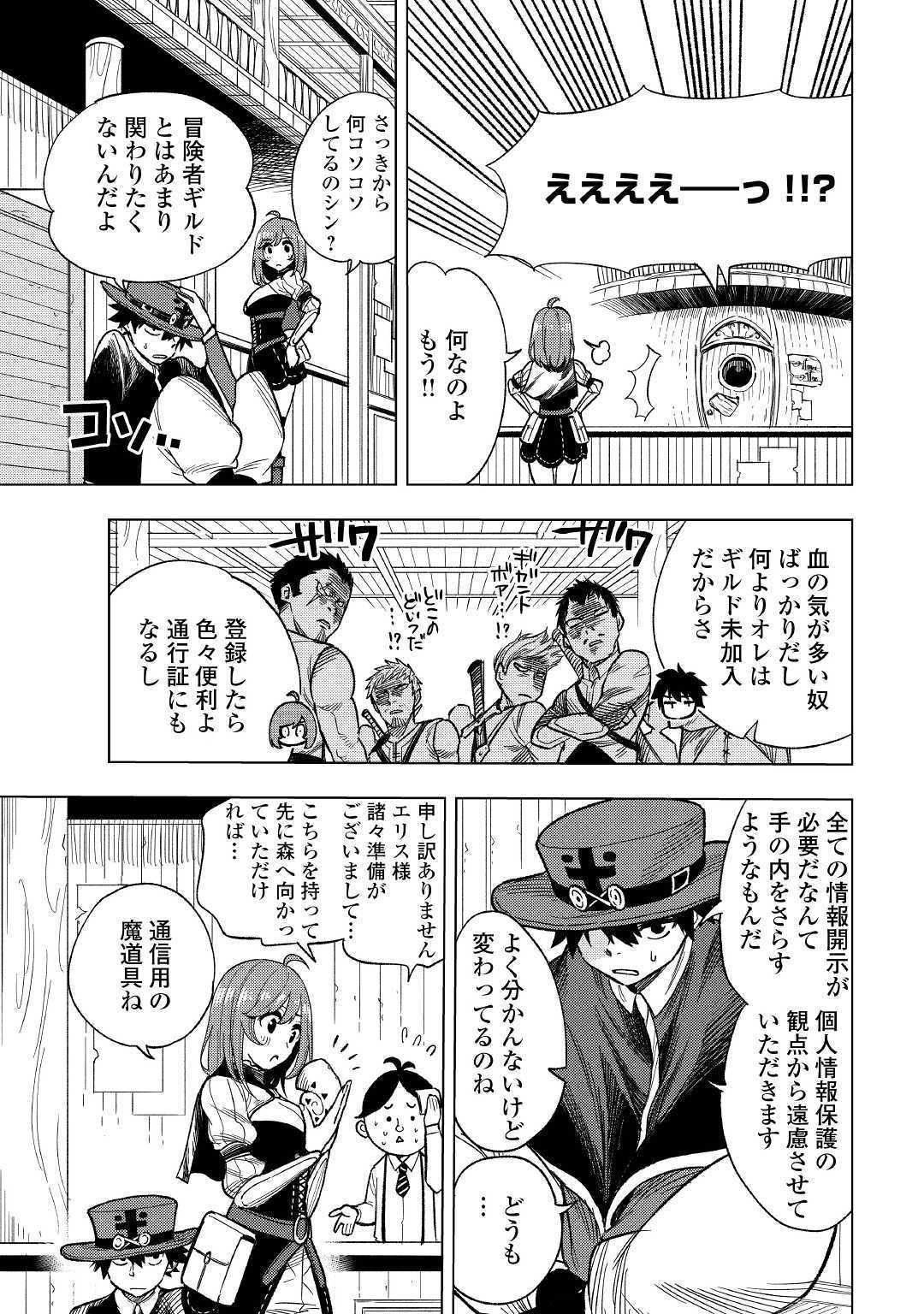 TENSEI KUSUSHI WA ISEKAI WO MEGURU (MANGA) - raw - Chapter 4 - https://jpdd.ccdd.to/JPDD/01001505/0jv2qartllu.jpg