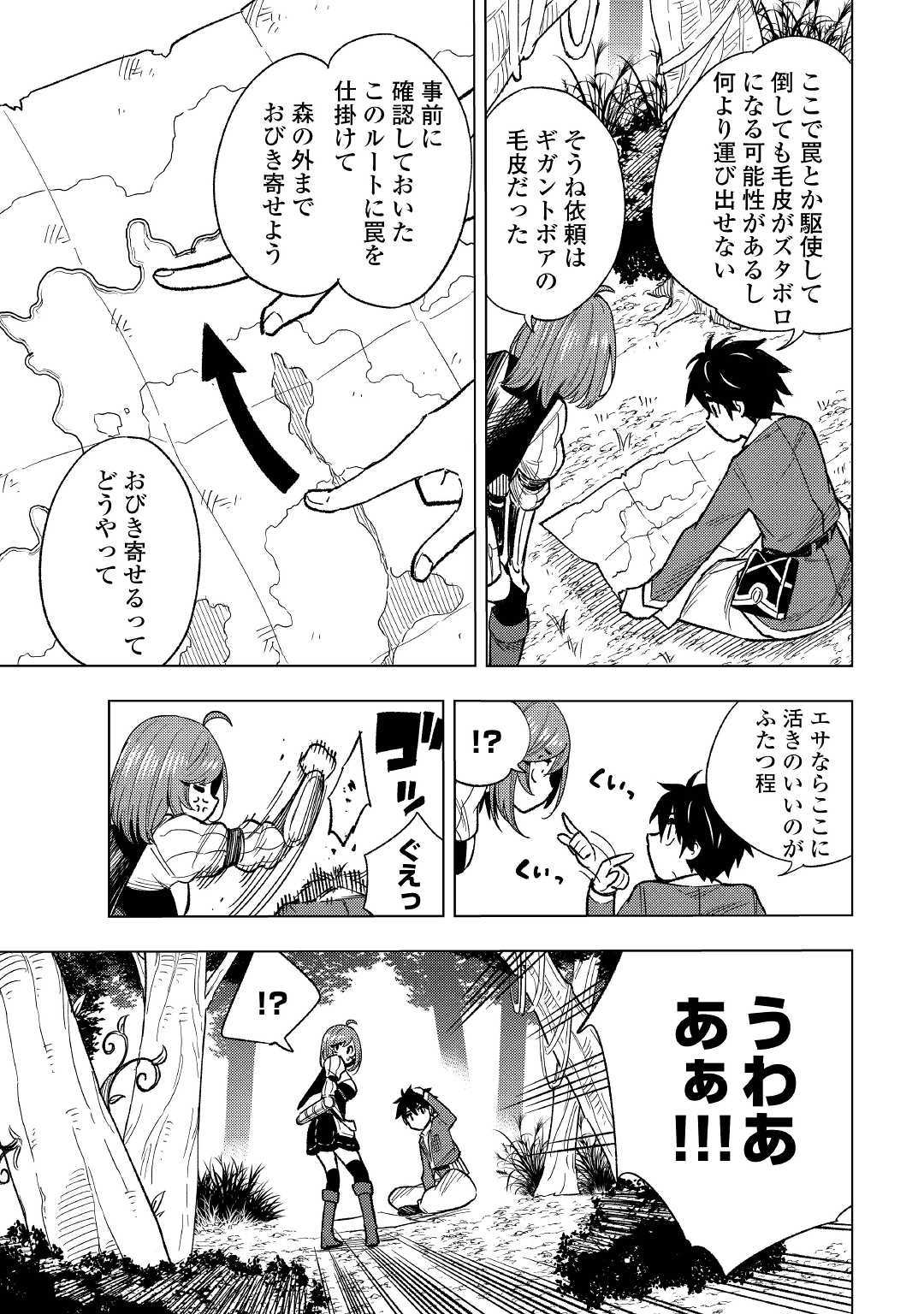 TENSEI KUSUSHI WA ISEKAI WO MEGURU (MANGA) - raw - Chapter 4 - https://jpdd.ccdd.to/JPDD/01001505/0yodpfqqbwm.jpg