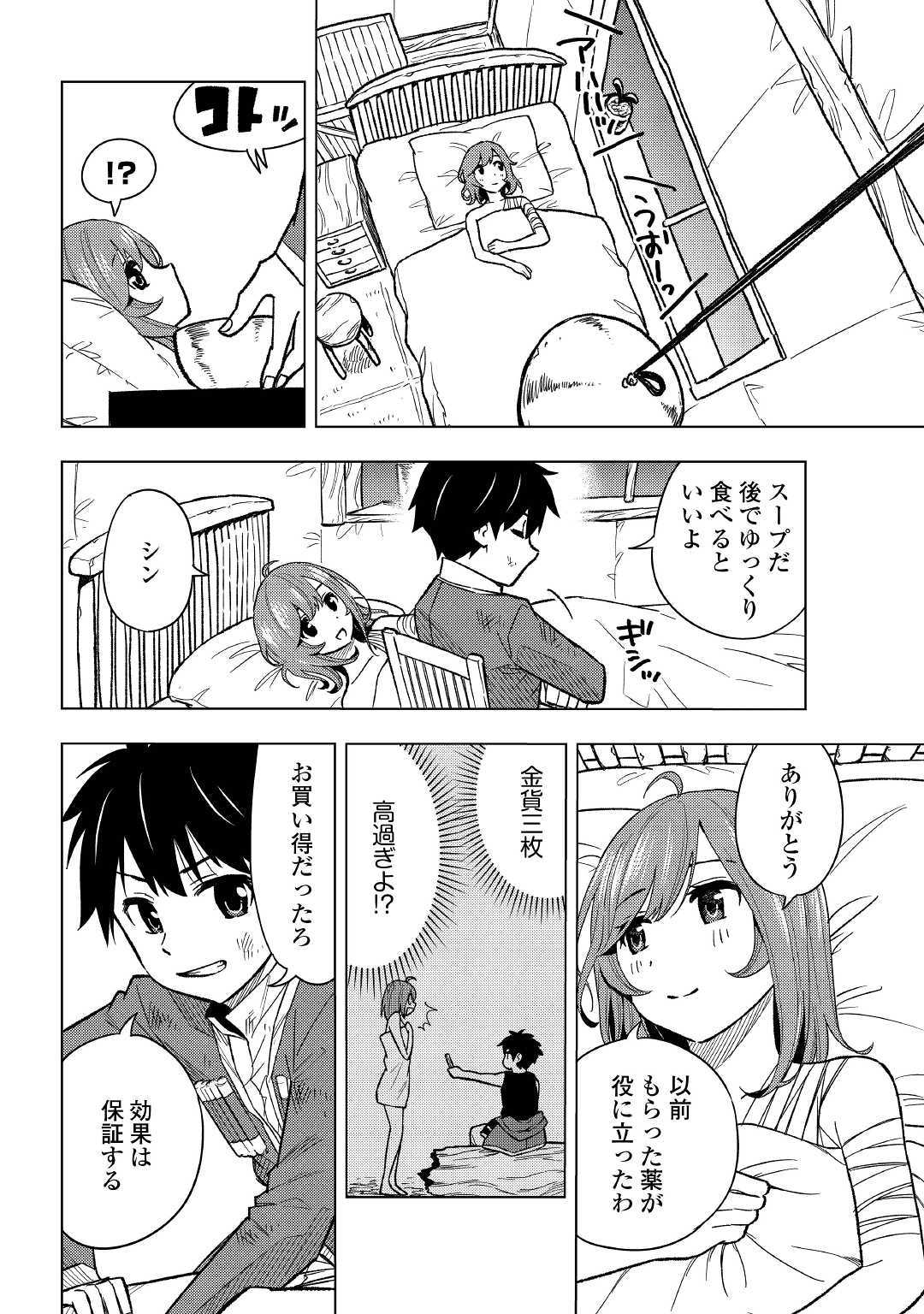TENSEI KUSUSHI WA ISEKAI WO MEGURU (MANGA) - raw - Chapter 5 - https://jpdd.ccdd.to/JPDD/01001505/1gml1s3zihb.jpg