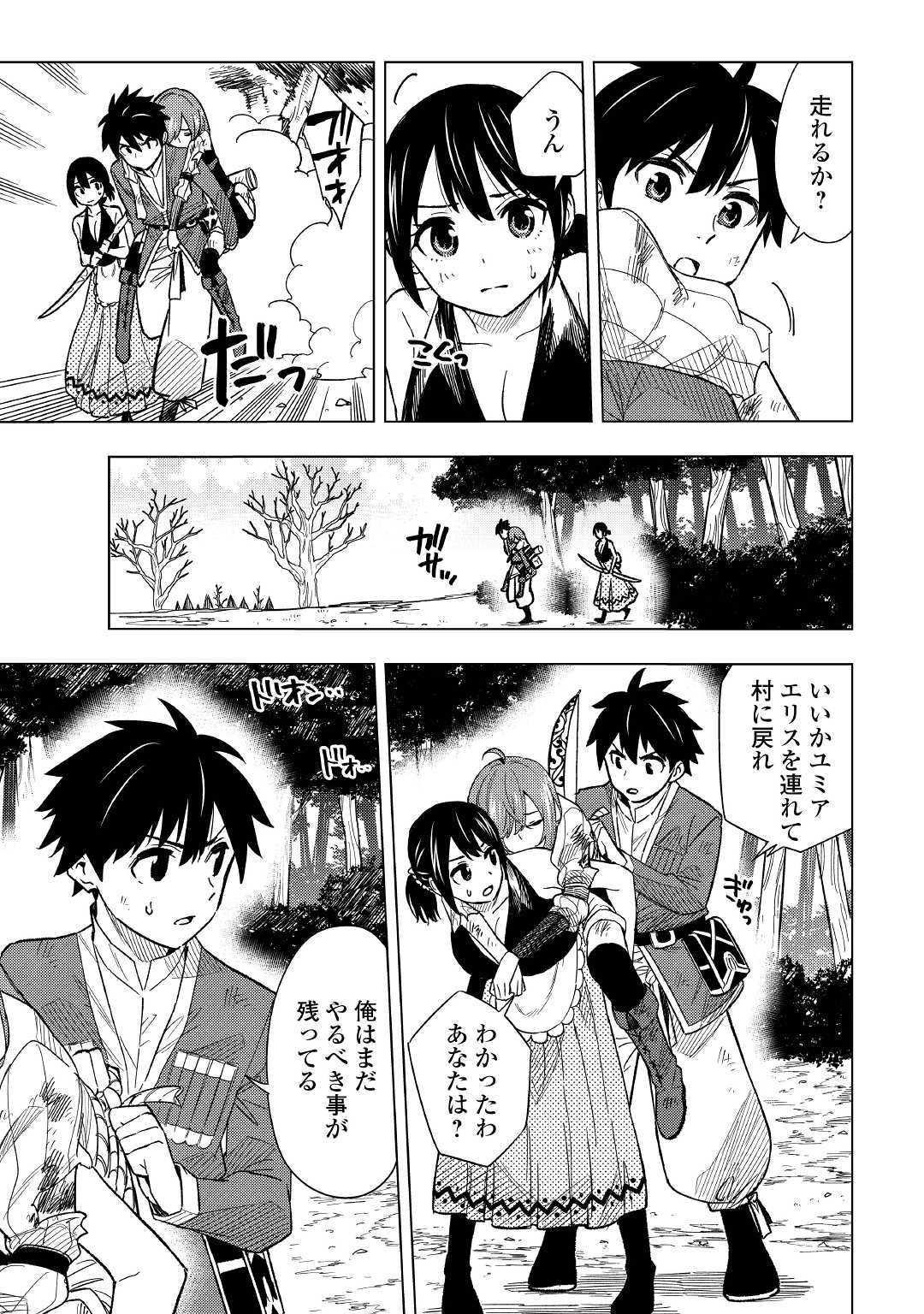 TENSEI KUSUSHI WA ISEKAI WO MEGURU (MANGA) - raw - Chapter 5 - https://jpdd.ccdd.to/JPDD/01001505/1tsm424ckj1.jpg