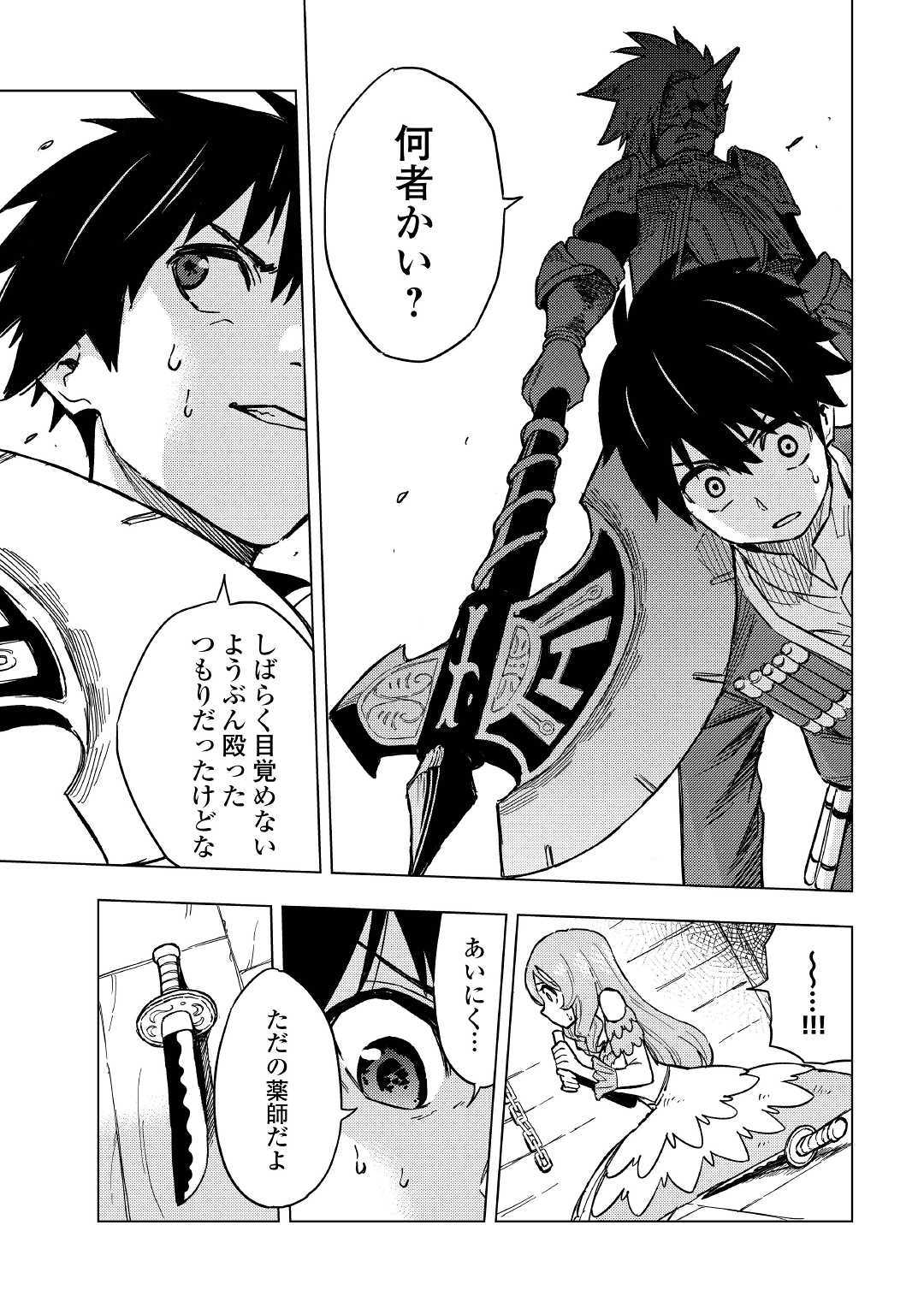TENSEI KUSUSHI WA ISEKAI WO MEGURU (MANGA) - raw - Chapter 6 - https://jpdd.ccdd.to/JPDD/01001505/ari4ovcmy30.jpg