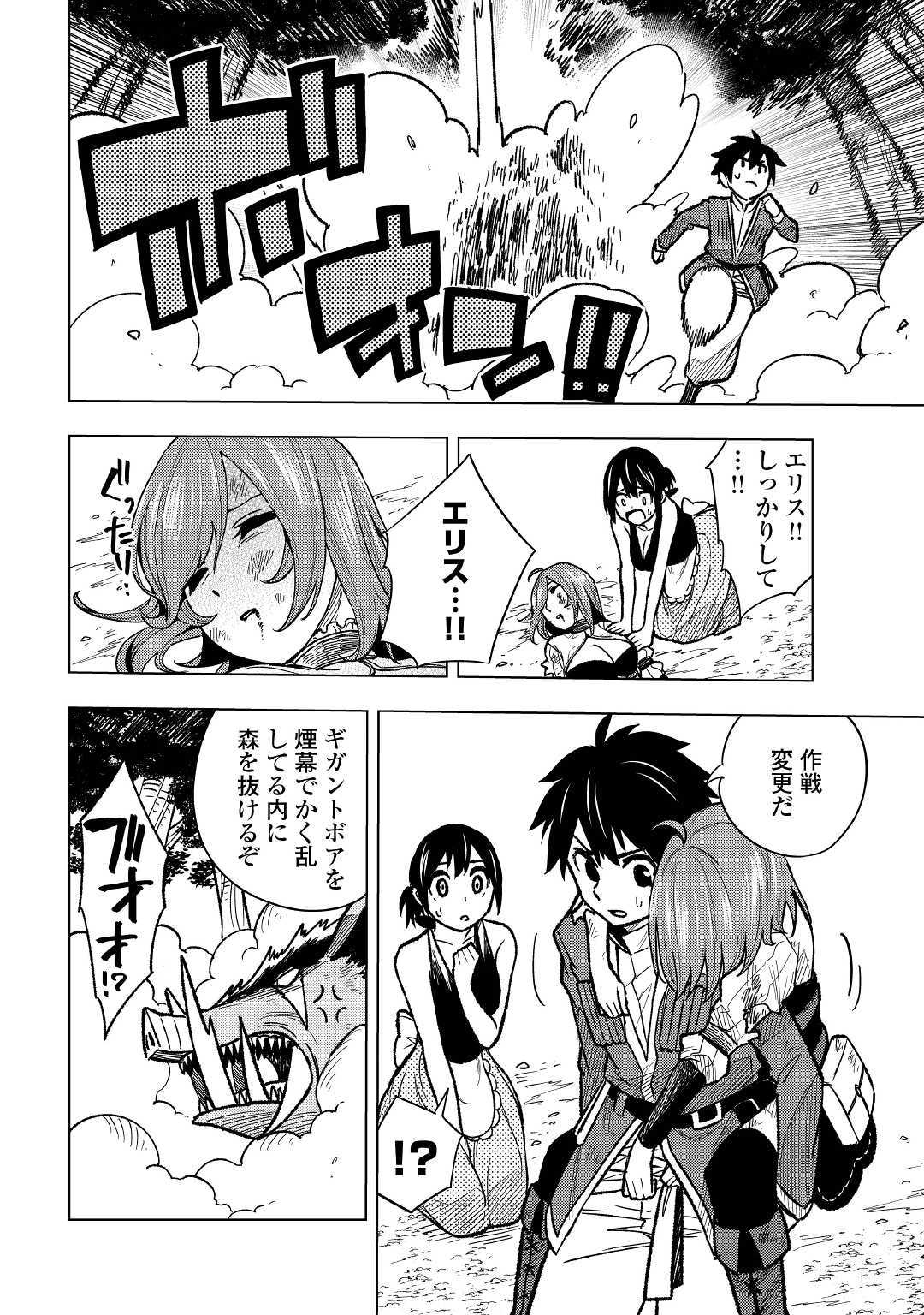 TENSEI KUSUSHI WA ISEKAI WO MEGURU (MANGA) - raw - Chapter 5 - https://jpdd.ccdd.to/JPDD/01001505/bsiqzlyisuv.jpg