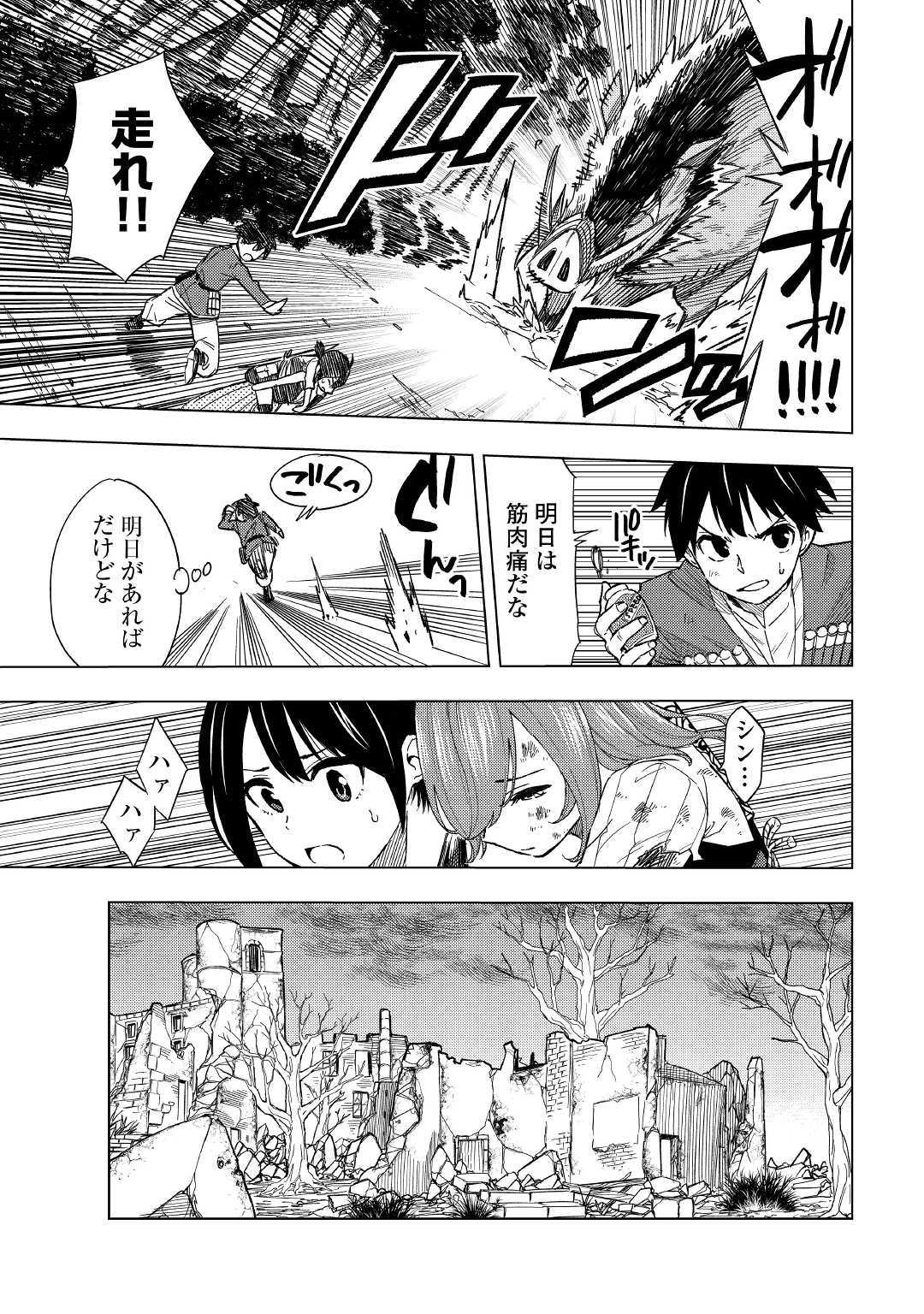 TENSEI KUSUSHI WA ISEKAI WO MEGURU (MANGA) - raw - Chapter 5 - https://jpdd.ccdd.to/JPDD/01001505/c0zzniakwkw.jpg