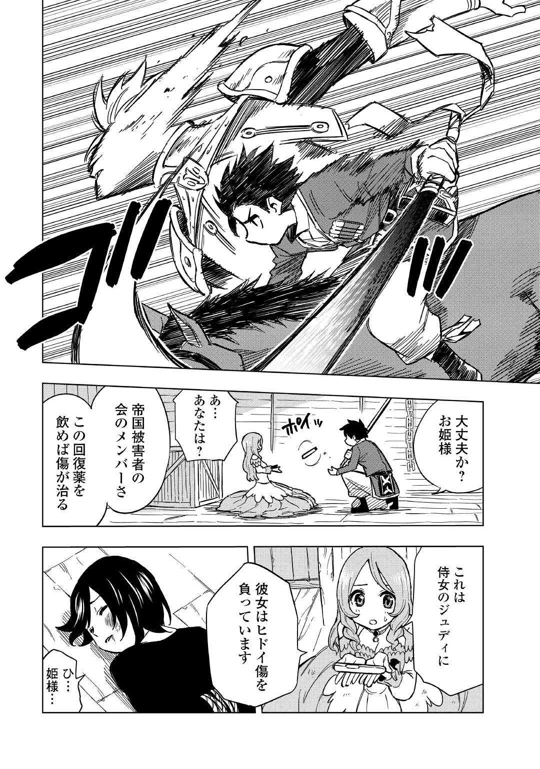 TENSEI KUSUSHI WA ISEKAI WO MEGURU (MANGA) - raw - Chapter 6 - https://jpdd.ccdd.to/JPDD/01001505/drunhygncem.jpg