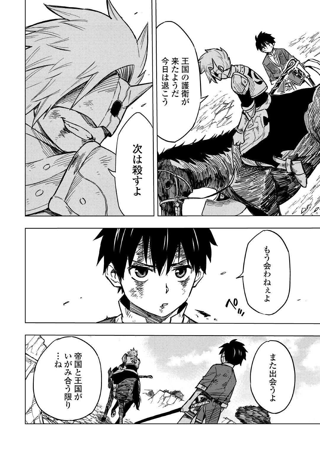 TENSEI KUSUSHI WA ISEKAI WO MEGURU (MANGA) - raw - Chapter 6 - https://jpdd.ccdd.to/JPDD/01001505/dxuclkjda14.jpg