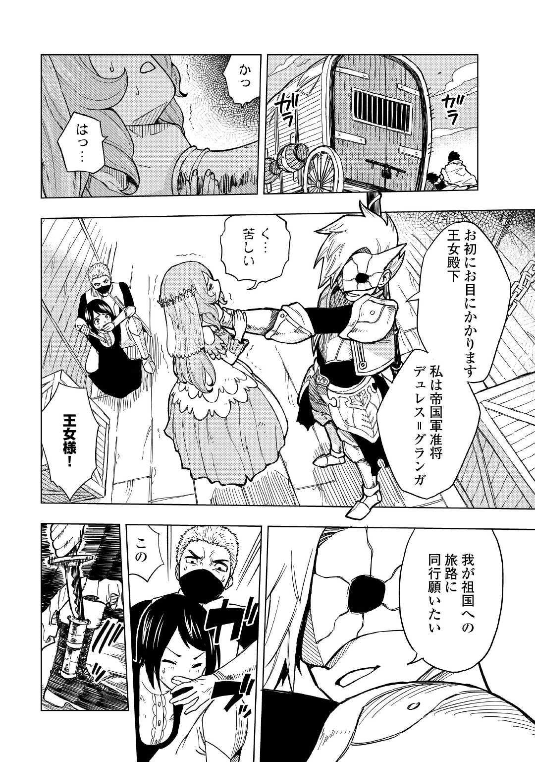 TENSEI KUSUSHI WA ISEKAI WO MEGURU (MANGA) - raw - Chapter 6 - https://jpdd.ccdd.to/JPDD/01001505/e1rojdmeq1p.jpg