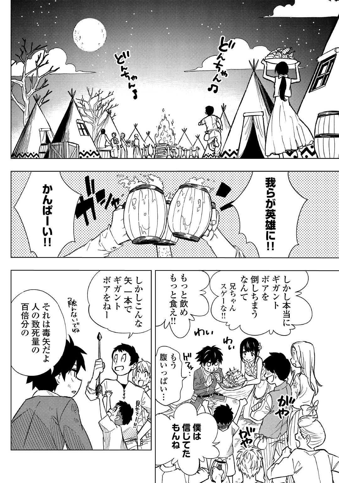 TENSEI KUSUSHI WA ISEKAI WO MEGURU (MANGA) - raw - Chapter 5 - https://jpdd.ccdd.to/JPDD/01001505/eegz53ekc2q.jpg