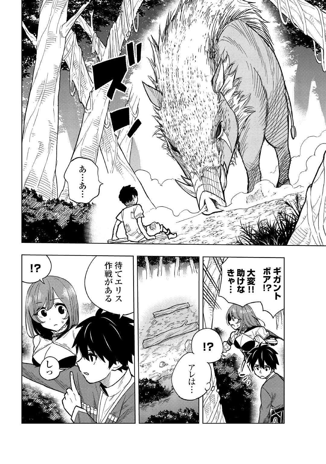 TENSEI KUSUSHI WA ISEKAI WO MEGURU (MANGA) - raw - Chapter 4 - https://jpdd.ccdd.to/JPDD/01001505/eoc2etl0fgs.jpg