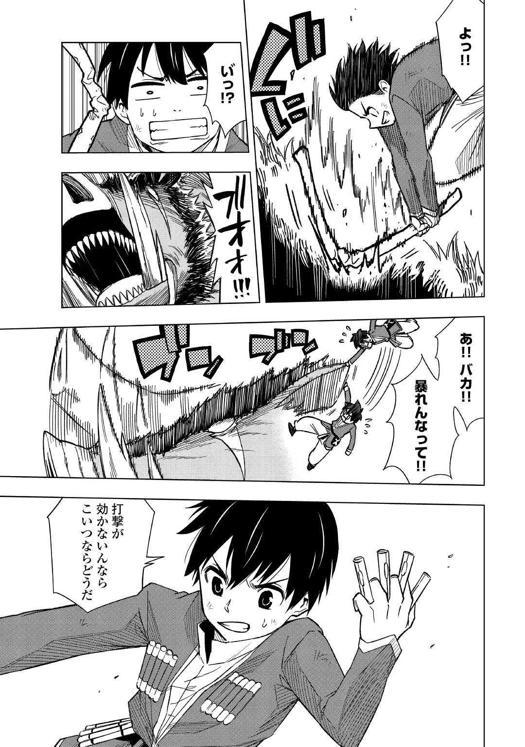 TENSEI KUSUSHI WA ISEKAI WO MEGURU (MANGA) - raw - Chapter 5 - https://jpdd.ccdd.to/JPDD/01001505/fd5j54fdwi0.jpg