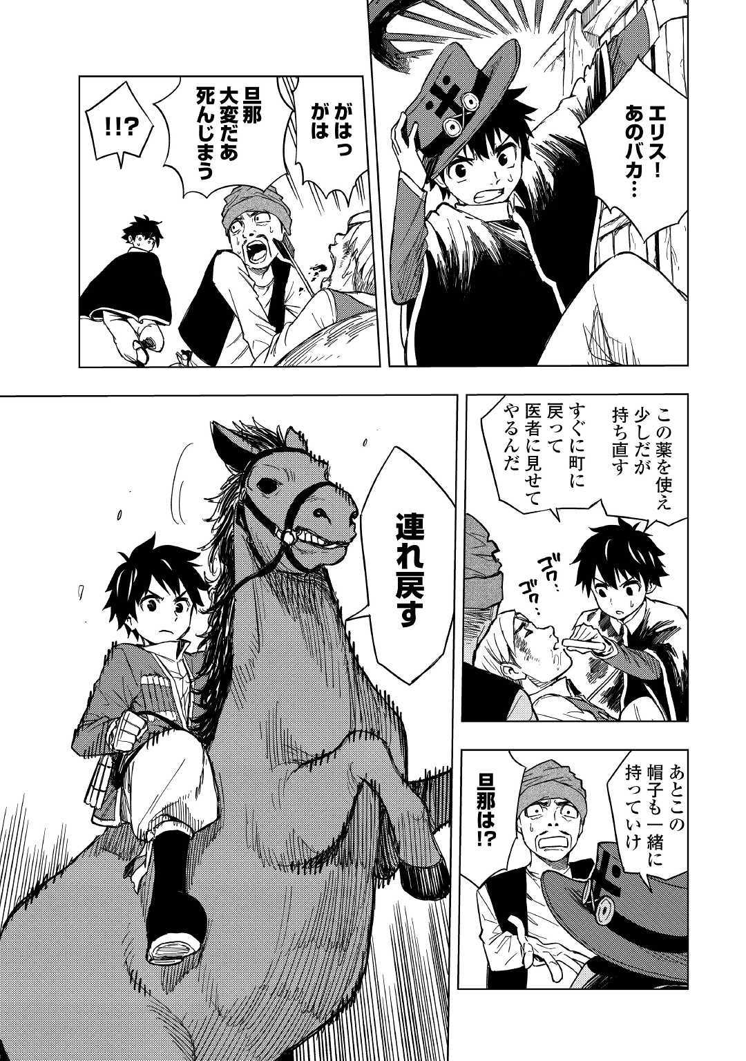 TENSEI KUSUSHI WA ISEKAI WO MEGURU (MANGA) - raw - Chapter 6 - https://jpdd.ccdd.to/JPDD/01001505/hd1xackjgpa.jpg