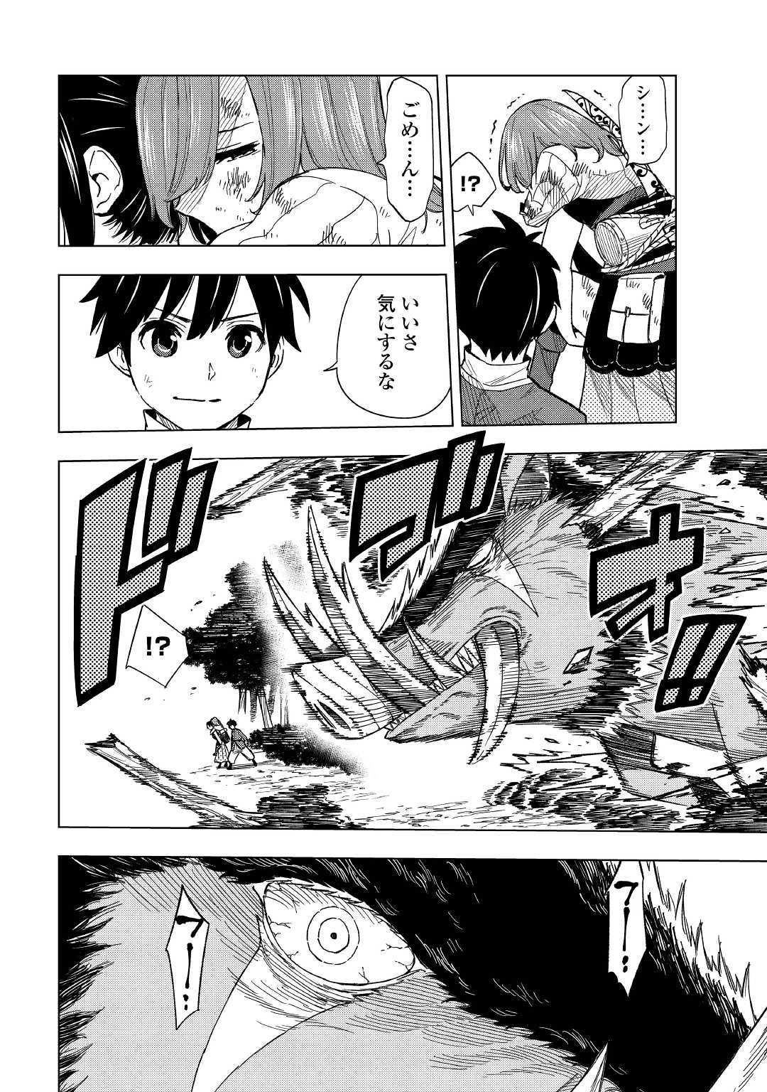 TENSEI KUSUSHI WA ISEKAI WO MEGURU (MANGA) - raw - Chapter 5 - https://jpdd.ccdd.to/JPDD/01001505/hibrdhyb32b.jpg