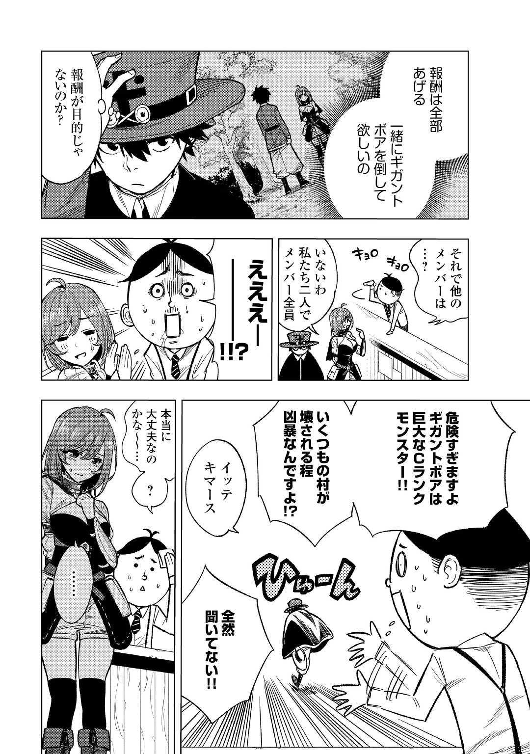 TENSEI KUSUSHI WA ISEKAI WO MEGURU (MANGA) - raw - Chapter 4 - https://jpdd.ccdd.to/JPDD/01001505/jul5lwjzenv.jpg