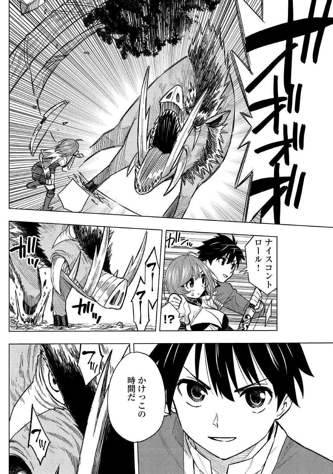 TENSEI KUSUSHI WA ISEKAI WO MEGURU (MANGA) - raw - Chapter 5 - https://jpdd.ccdd.to/JPDD/01001505/kbxcpmgq2yt.jpg