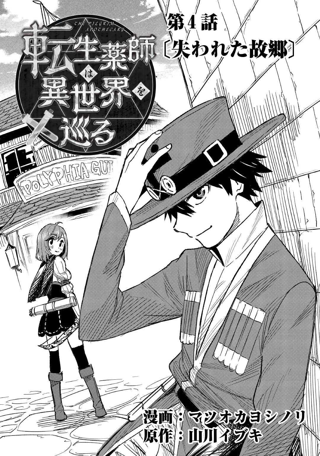 TENSEI KUSUSHI WA ISEKAI WO MEGURU (MANGA) - raw - Chapter 4 - https://jpdd.ccdd.to/JPDD/01001505/keivokrh5ko.jpg