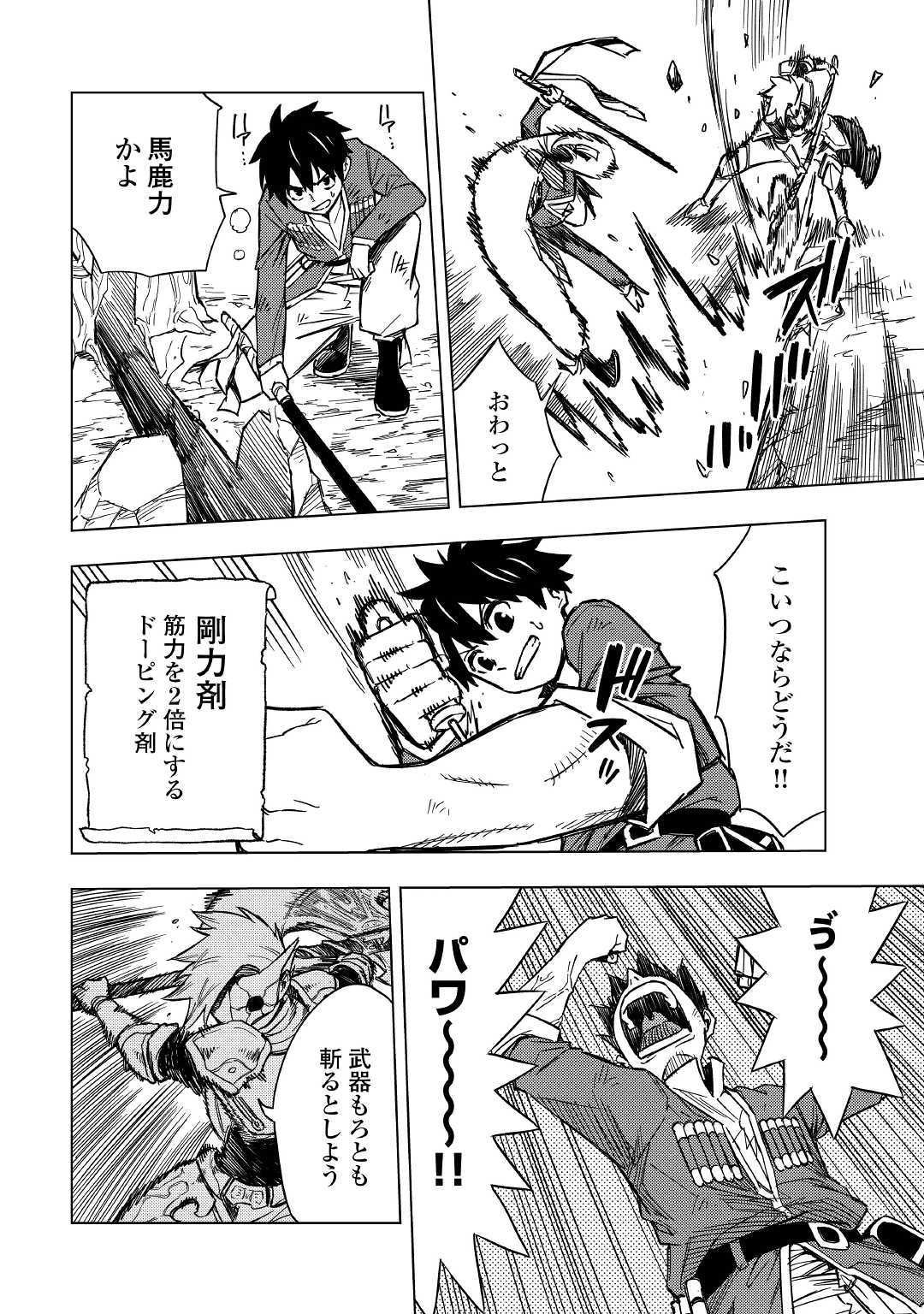 TENSEI KUSUSHI WA ISEKAI WO MEGURU (MANGA) - raw - Chapter 6 - https://jpdd.ccdd.to/JPDD/01001505/knww1vcs3s5.jpg