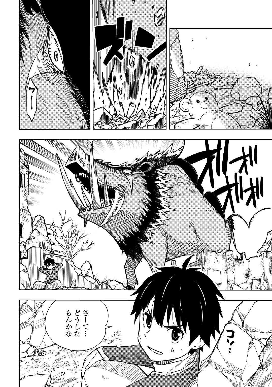 TENSEI KUSUSHI WA ISEKAI WO MEGURU (MANGA) - raw - Chapter 5 - https://jpdd.ccdd.to/JPDD/01001505/kv2jh2ymdgi.jpg