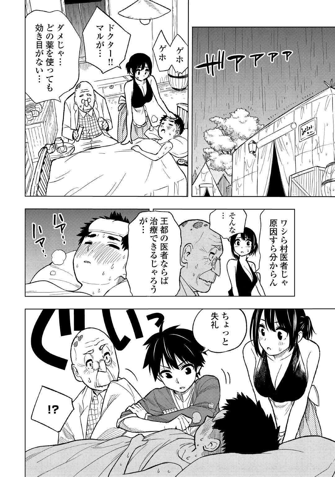 TENSEI KUSUSHI WA ISEKAI WO MEGURU (MANGA) - raw - Chapter 4 - https://jpdd.ccdd.to/JPDD/01001505/n3huihx0zkb.jpg