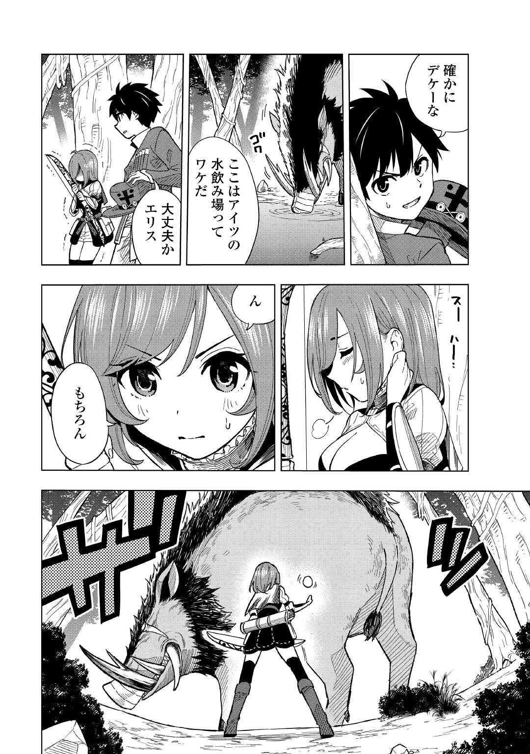 TENSEI KUSUSHI WA ISEKAI WO MEGURU (MANGA) - raw - Chapter 5 - https://jpdd.ccdd.to/JPDD/01001505/pi3accfk3lh.jpg