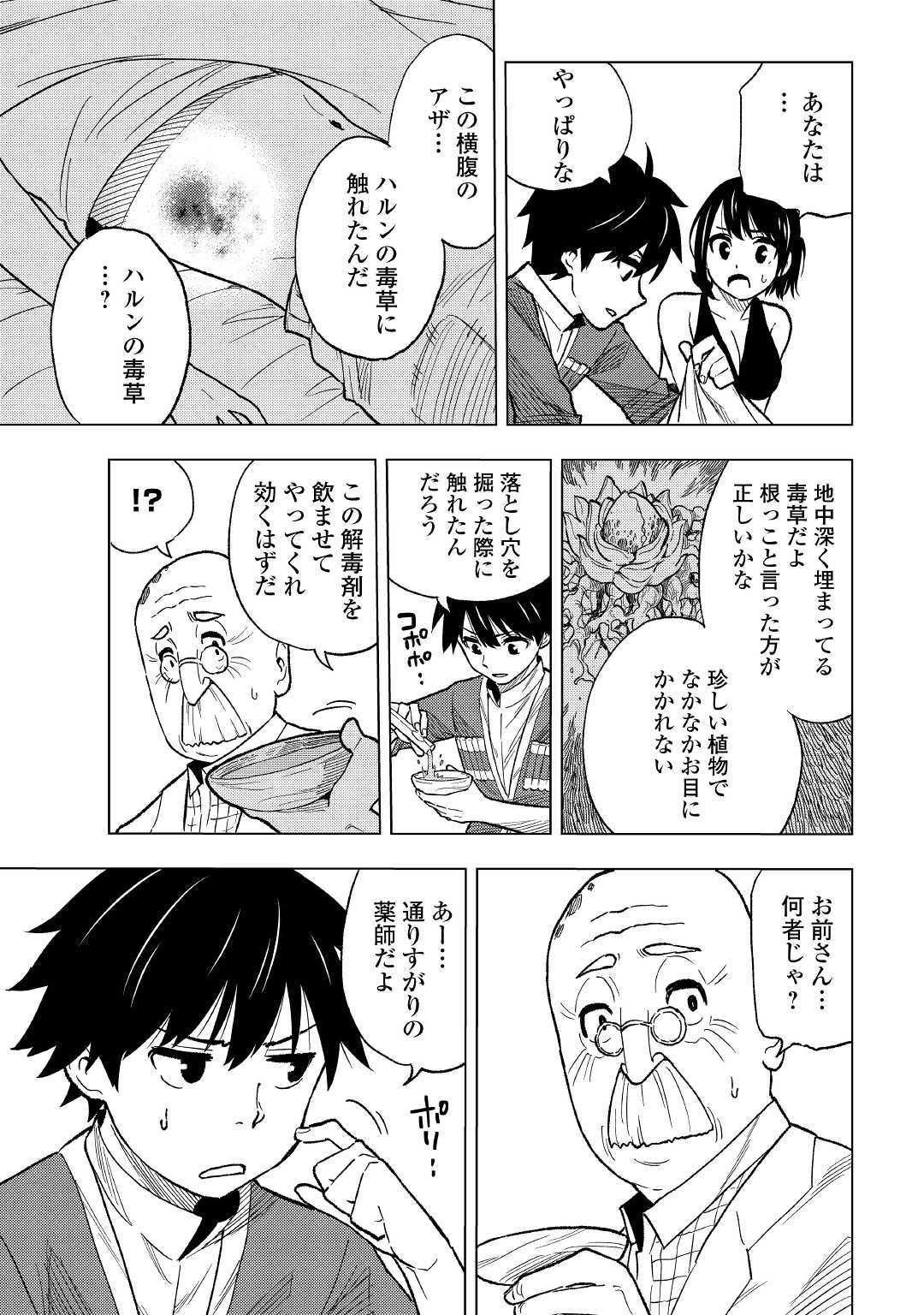 TENSEI KUSUSHI WA ISEKAI WO MEGURU (MANGA) - raw - Chapter 4 - https://jpdd.ccdd.to/JPDD/01001505/qfqeecnuoiw.jpg