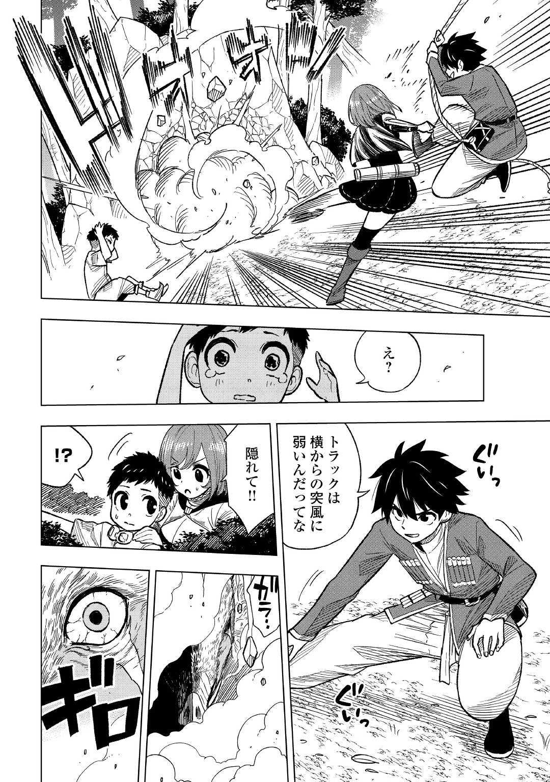 TENSEI KUSUSHI WA ISEKAI WO MEGURU (MANGA) - raw - Chapter 4 - https://jpdd.ccdd.to/JPDD/01001505/r1wkek4d2tj.jpg