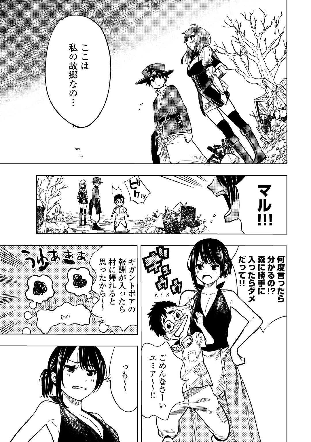 TENSEI KUSUSHI WA ISEKAI WO MEGURU (MANGA) - raw - Chapter 4 - https://jpdd.ccdd.to/JPDD/01001505/ruvtscxmugr.jpg