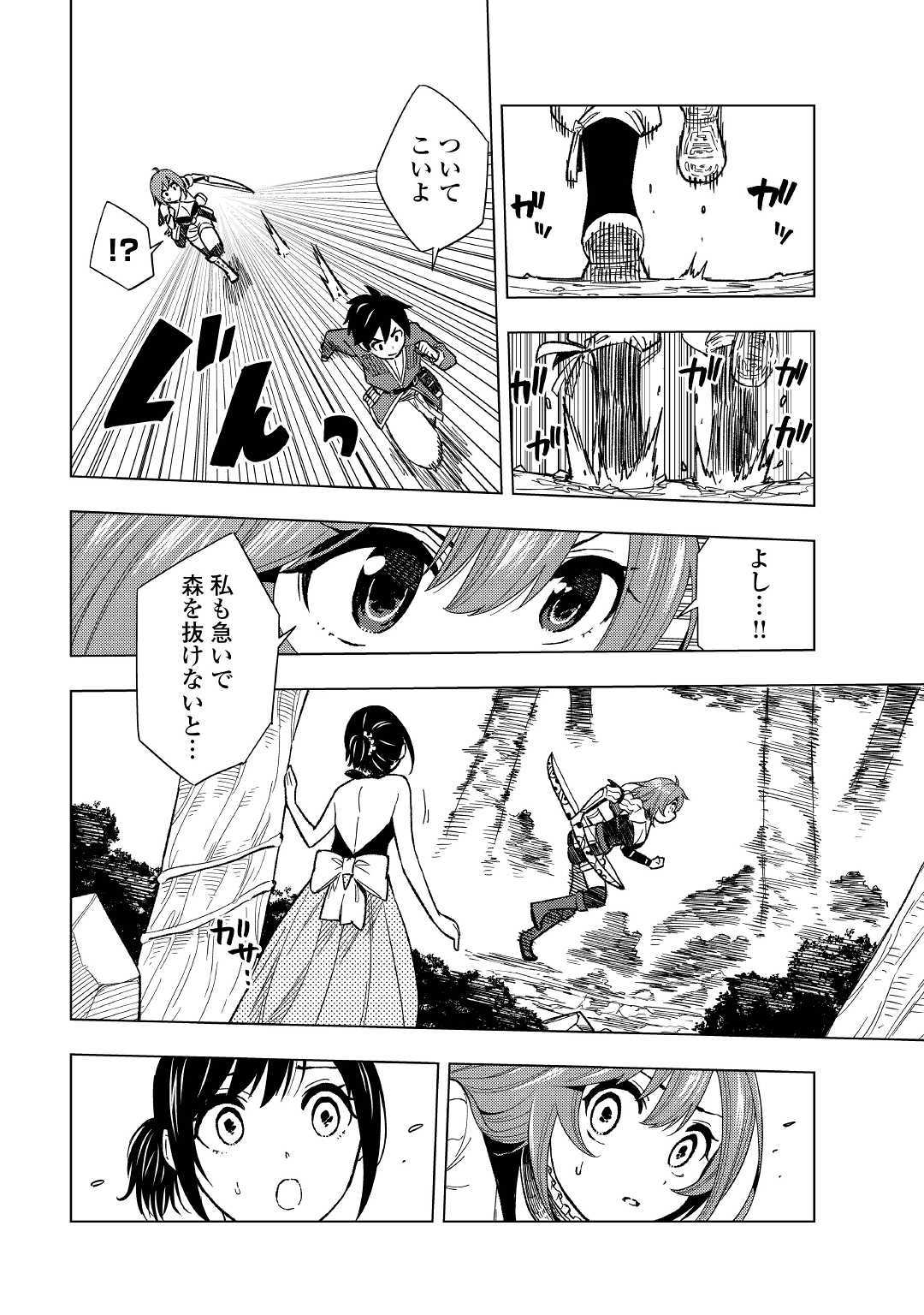 TENSEI KUSUSHI WA ISEKAI WO MEGURU (MANGA) - raw - Chapter 5 - https://jpdd.ccdd.to/JPDD/01001505/suidhxq1sv0.jpg