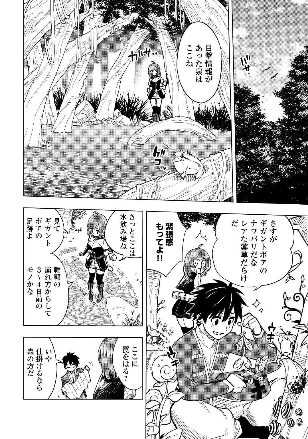 TENSEI KUSUSHI WA ISEKAI WO MEGURU (MANGA) - raw - Chapter 4 - https://jpdd.ccdd.to/JPDD/01001505/svl0y3k42xv.jpg