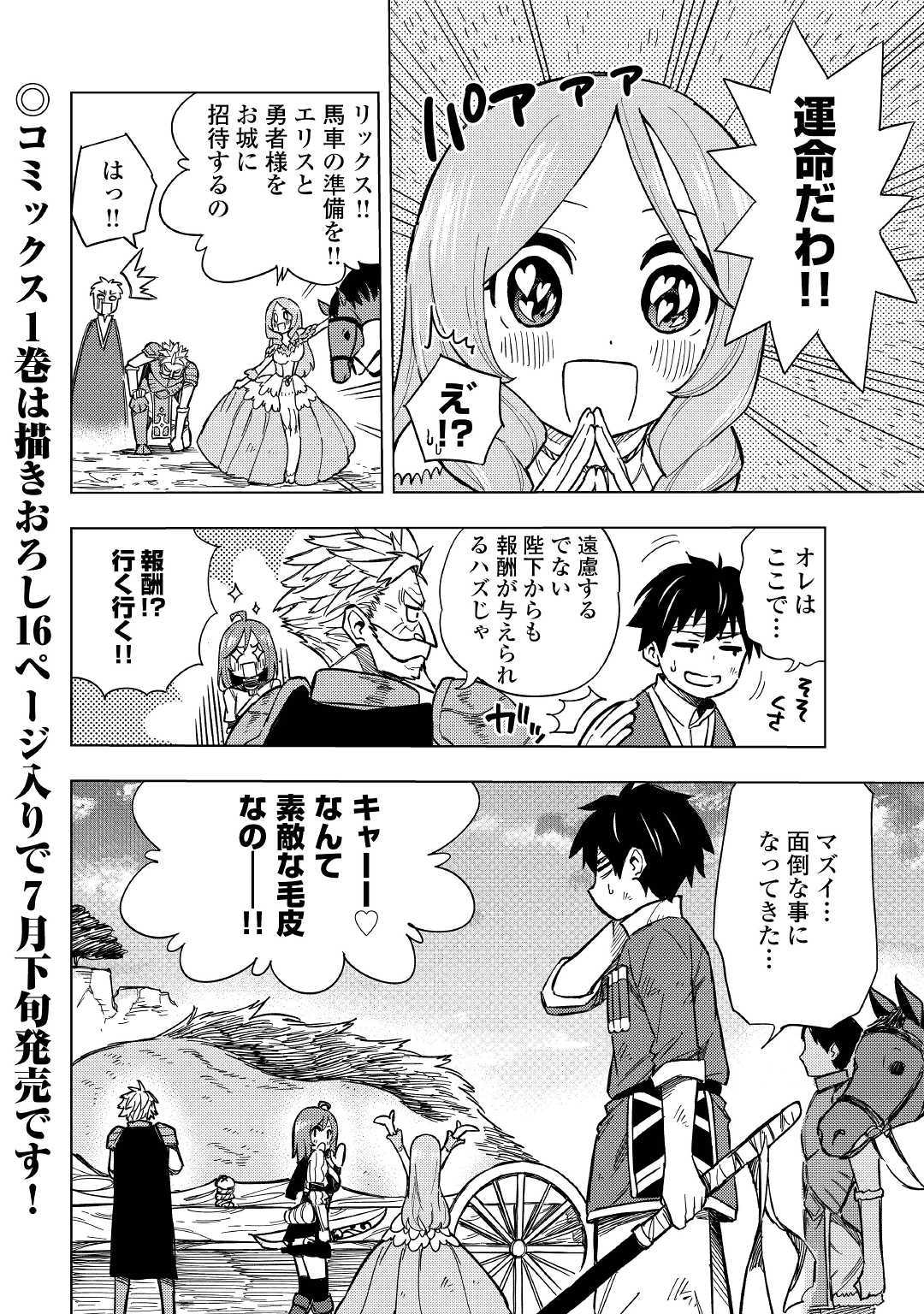 TENSEI KUSUSHI WA ISEKAI WO MEGURU (MANGA) - raw - Chapter 6 - https://jpdd.ccdd.to/JPDD/01001505/t4y1w22rwxp.jpg