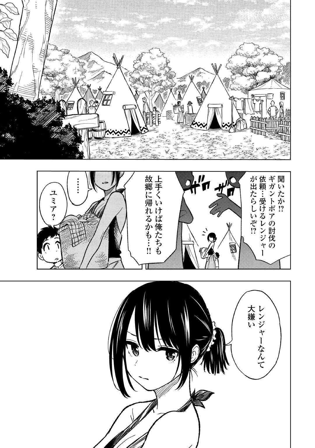 TENSEI KUSUSHI WA ISEKAI WO MEGURU (MANGA) - raw - Chapter 4 - https://jpdd.ccdd.to/JPDD/01001505/tgbo3duskjt.jpg