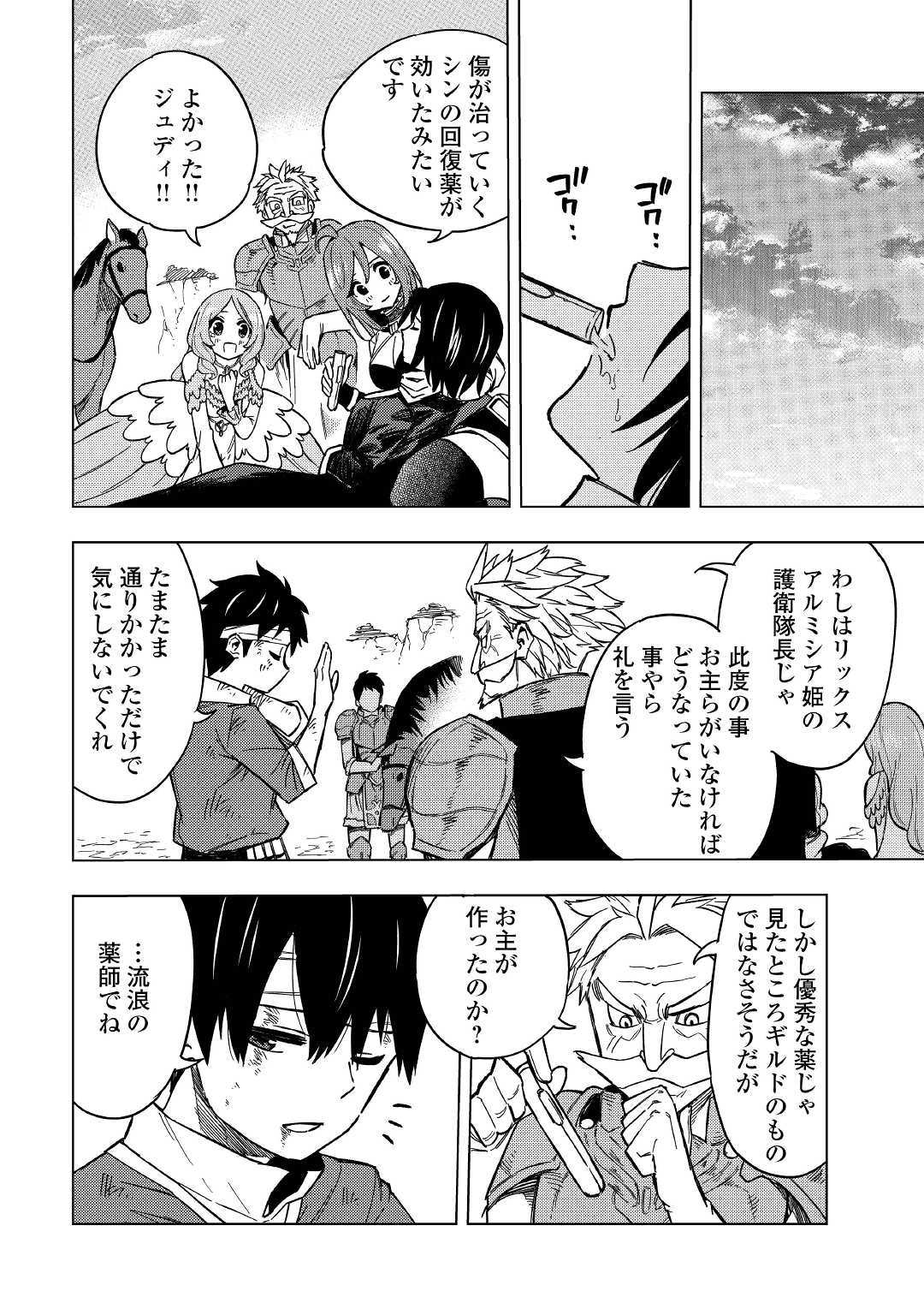 TENSEI KUSUSHI WA ISEKAI WO MEGURU (MANGA) - raw - Chapter 6 - https://jpdd.ccdd.to/JPDD/01001505/tphjpe1iyox.jpg