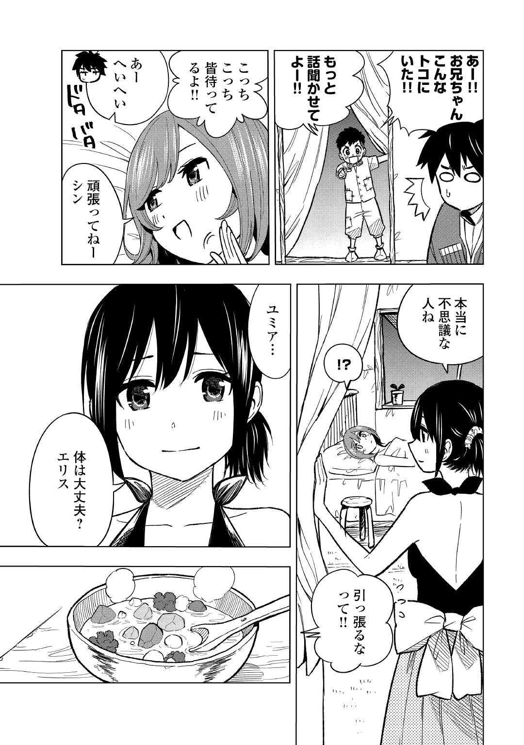 TENSEI KUSUSHI WA ISEKAI WO MEGURU (MANGA) - raw - Chapter 5 - https://jpdd.ccdd.to/JPDD/01001505/uyg2g1lq1ga.jpg