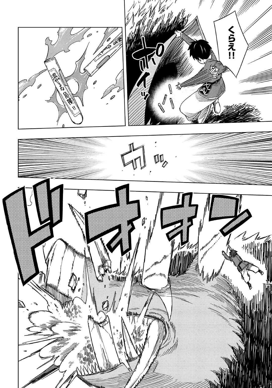 TENSEI KUSUSHI WA ISEKAI WO MEGURU (MANGA) - raw - Chapter 5 - https://jpdd.ccdd.to/JPDD/01001505/uyovtxovnmx.jpg