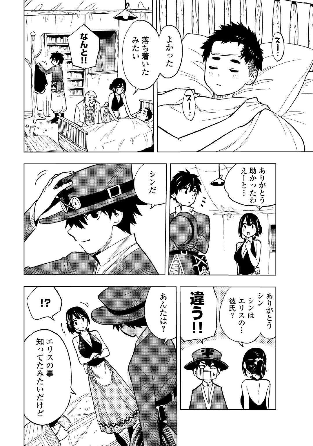 TENSEI KUSUSHI WA ISEKAI WO MEGURU (MANGA) - raw - Chapter 4 - https://jpdd.ccdd.to/JPDD/01001505/vpo0n5pa01k.jpg
