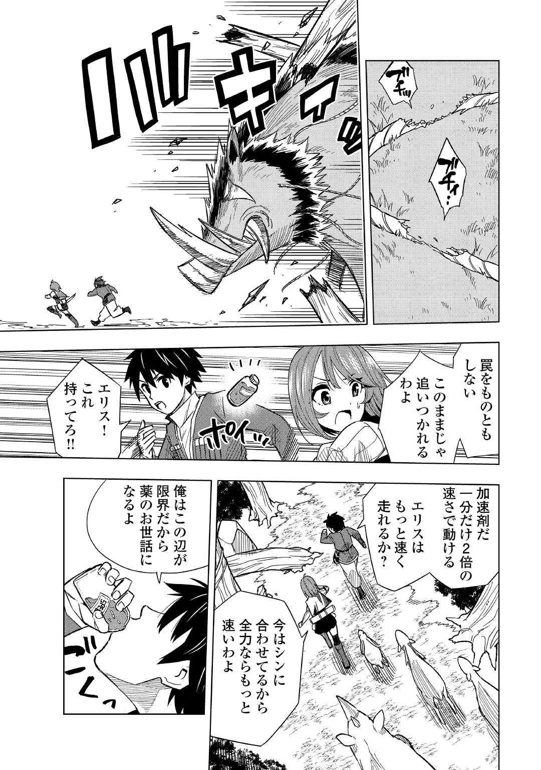 TENSEI KUSUSHI WA ISEKAI WO MEGURU (MANGA) - raw - Chapter 5 - https://jpdd.ccdd.to/JPDD/01001505/wadkt41r5sp.jpg
