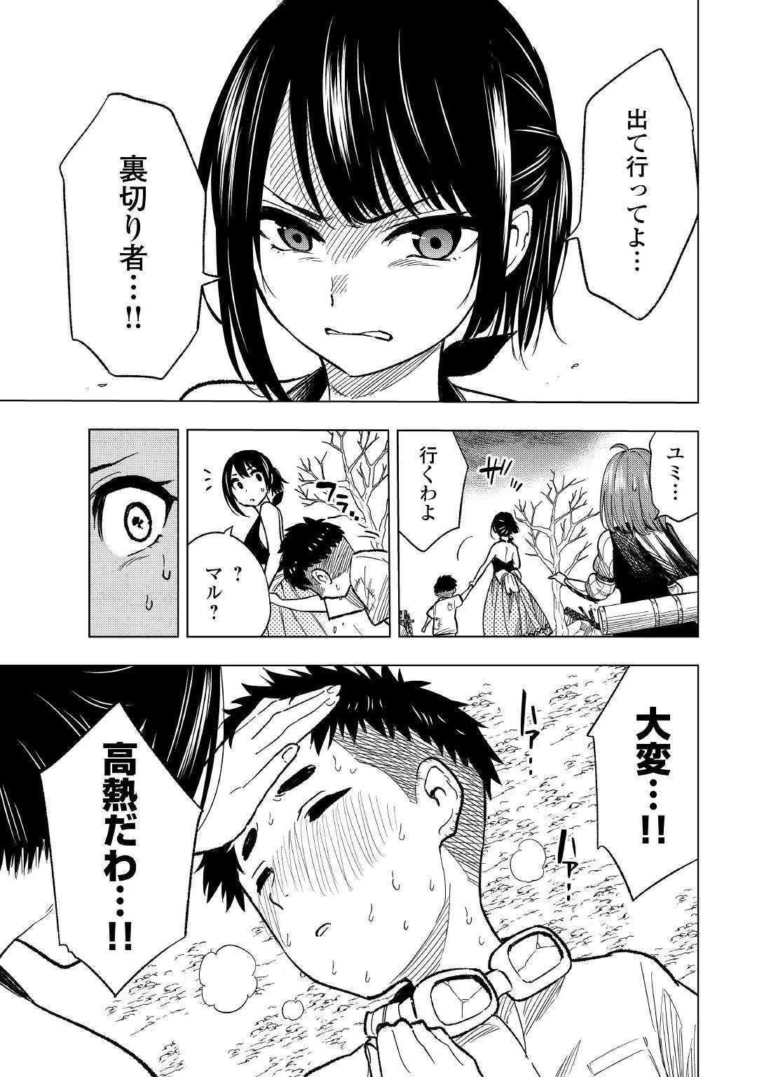 TENSEI KUSUSHI WA ISEKAI WO MEGURU (MANGA) - raw - Chapter 4 - https://jpdd.ccdd.to/JPDD/01001505/xasvxvdjshw.jpg