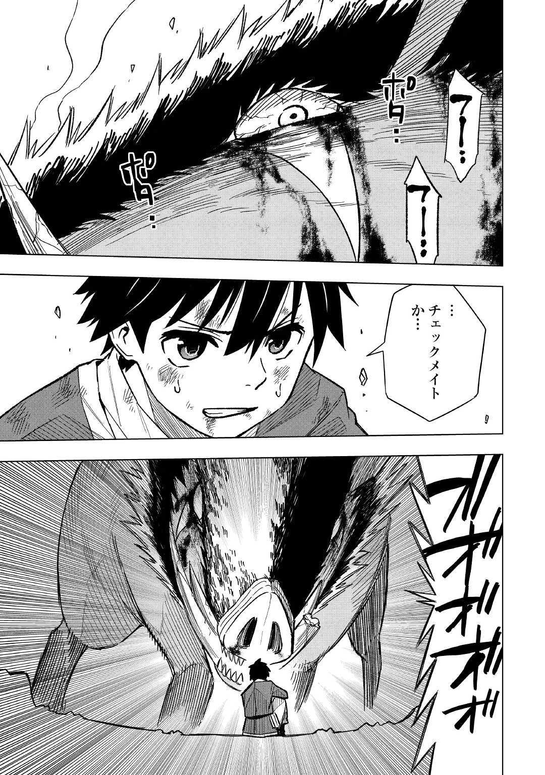 TENSEI KUSUSHI WA ISEKAI WO MEGURU (MANGA) - raw - Chapter 5 - https://jpdd.ccdd.to/JPDD/01001505/xj2n2cbkznf.jpg